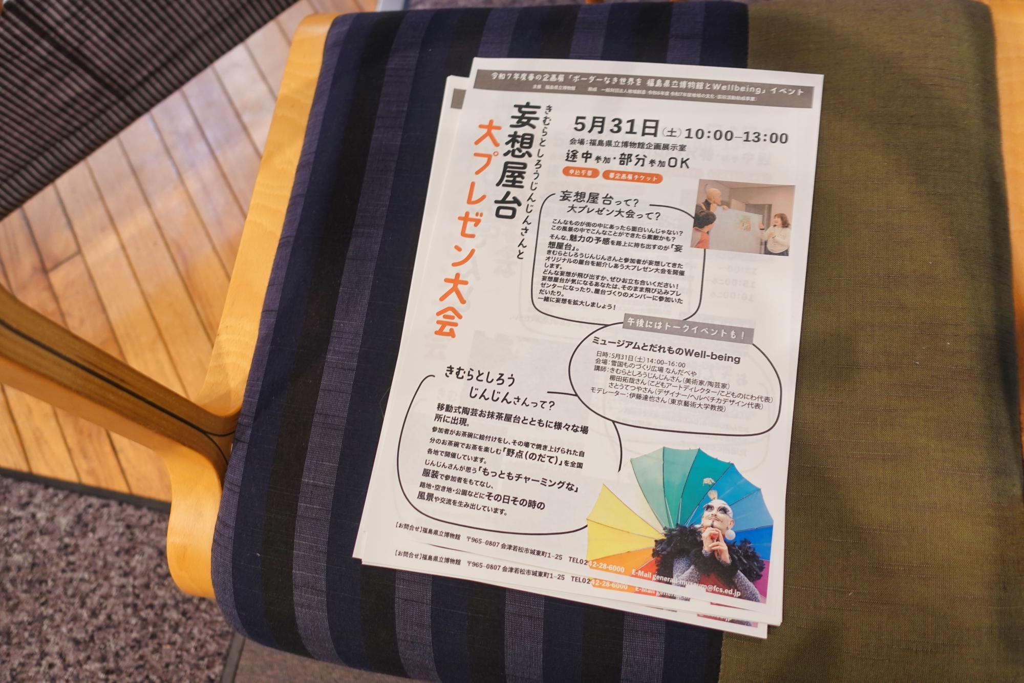 きむらとしろうじんじんさんと妄想屋台 大プレゼン大会