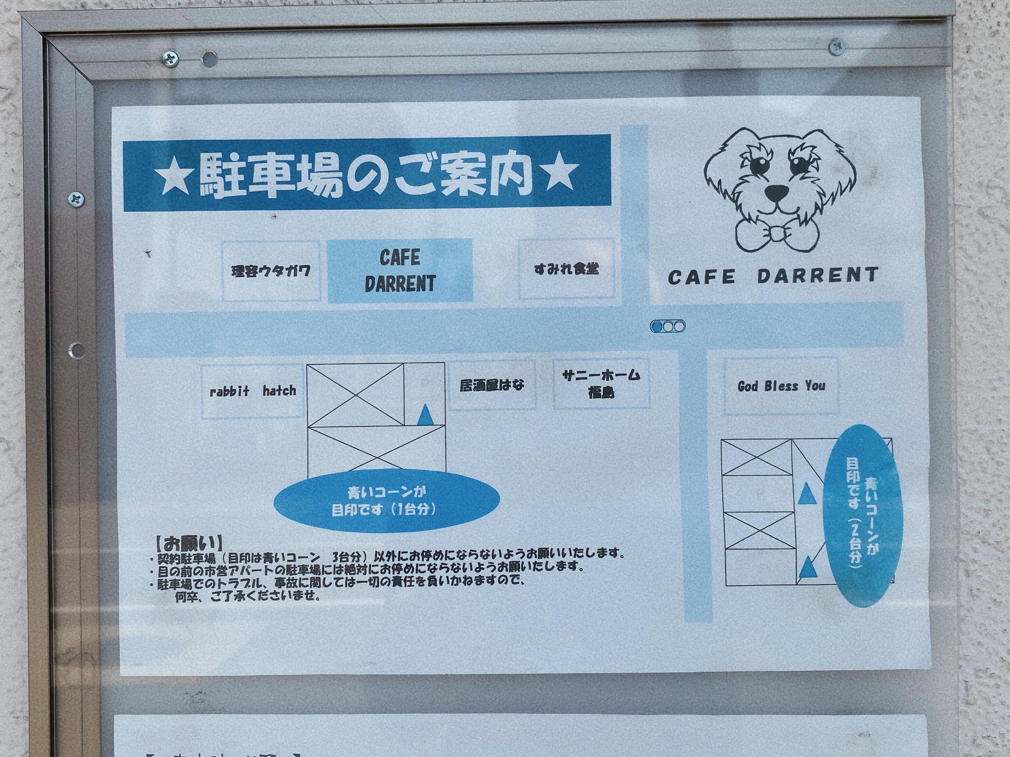Cafe Darrent(ダレント) 駐車場案内