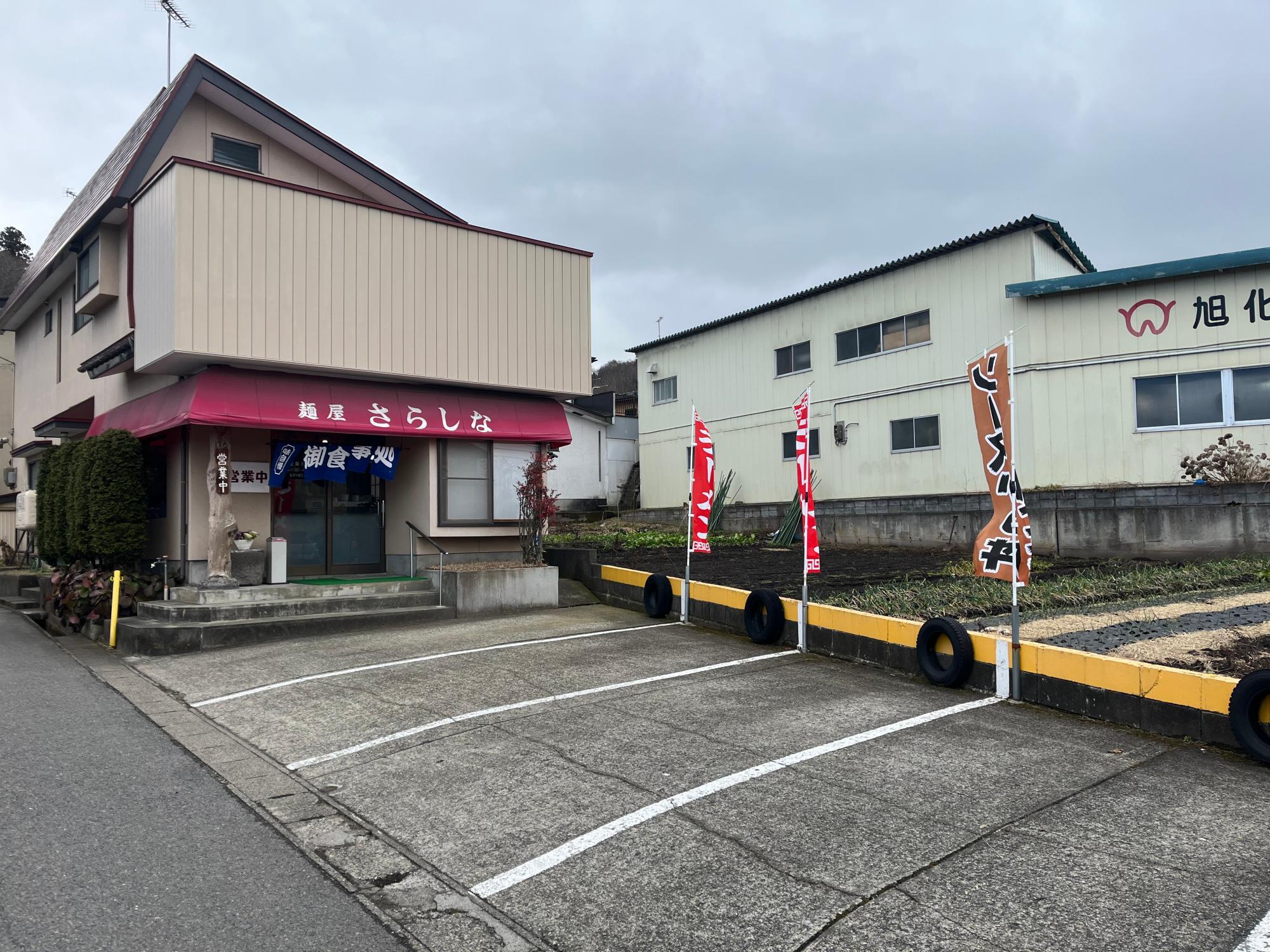 麺屋 さらしな 店舗外観 駐車場