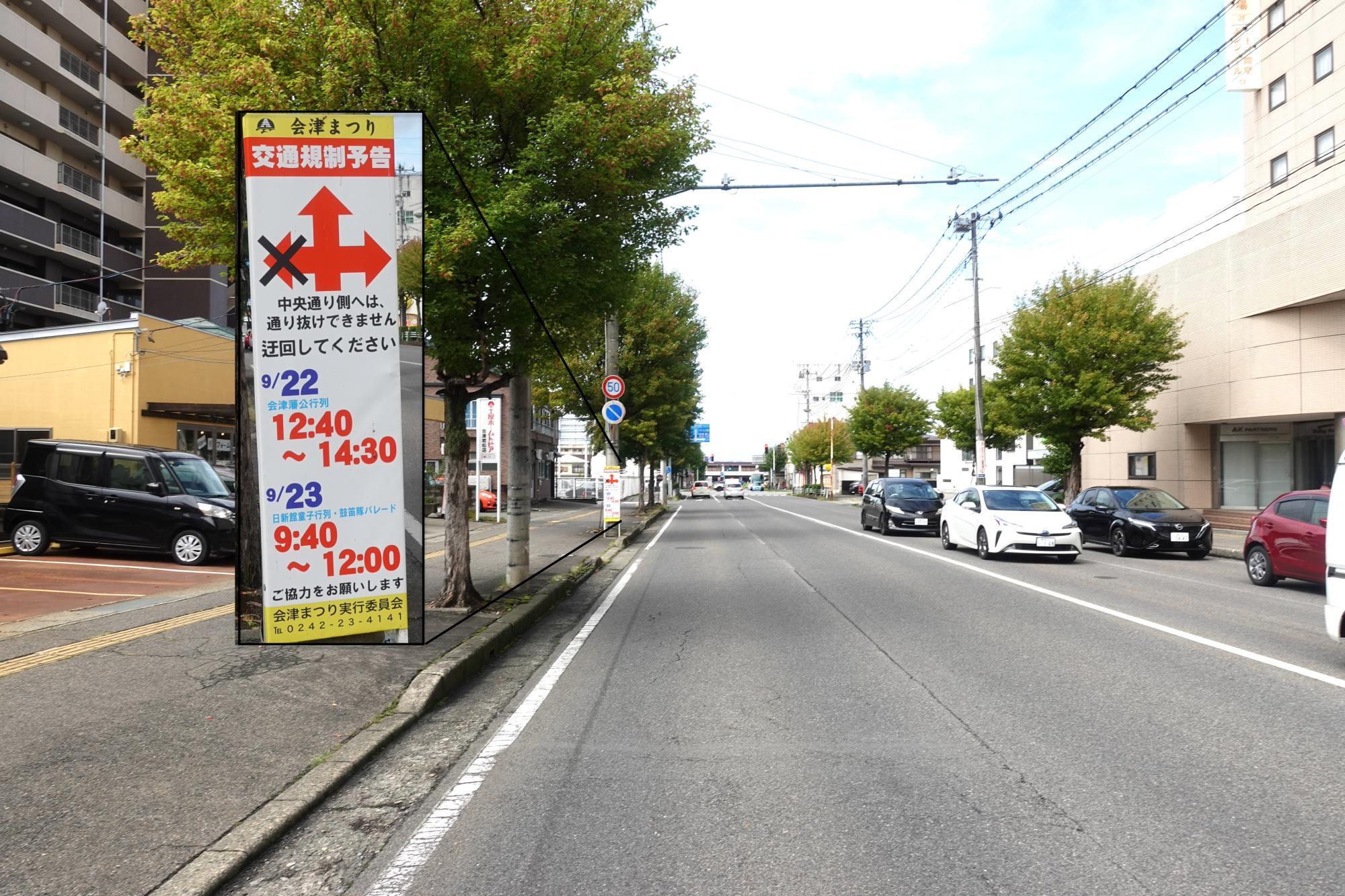 会津まつり 交通規制 中央通りの会津若松駅前交差点