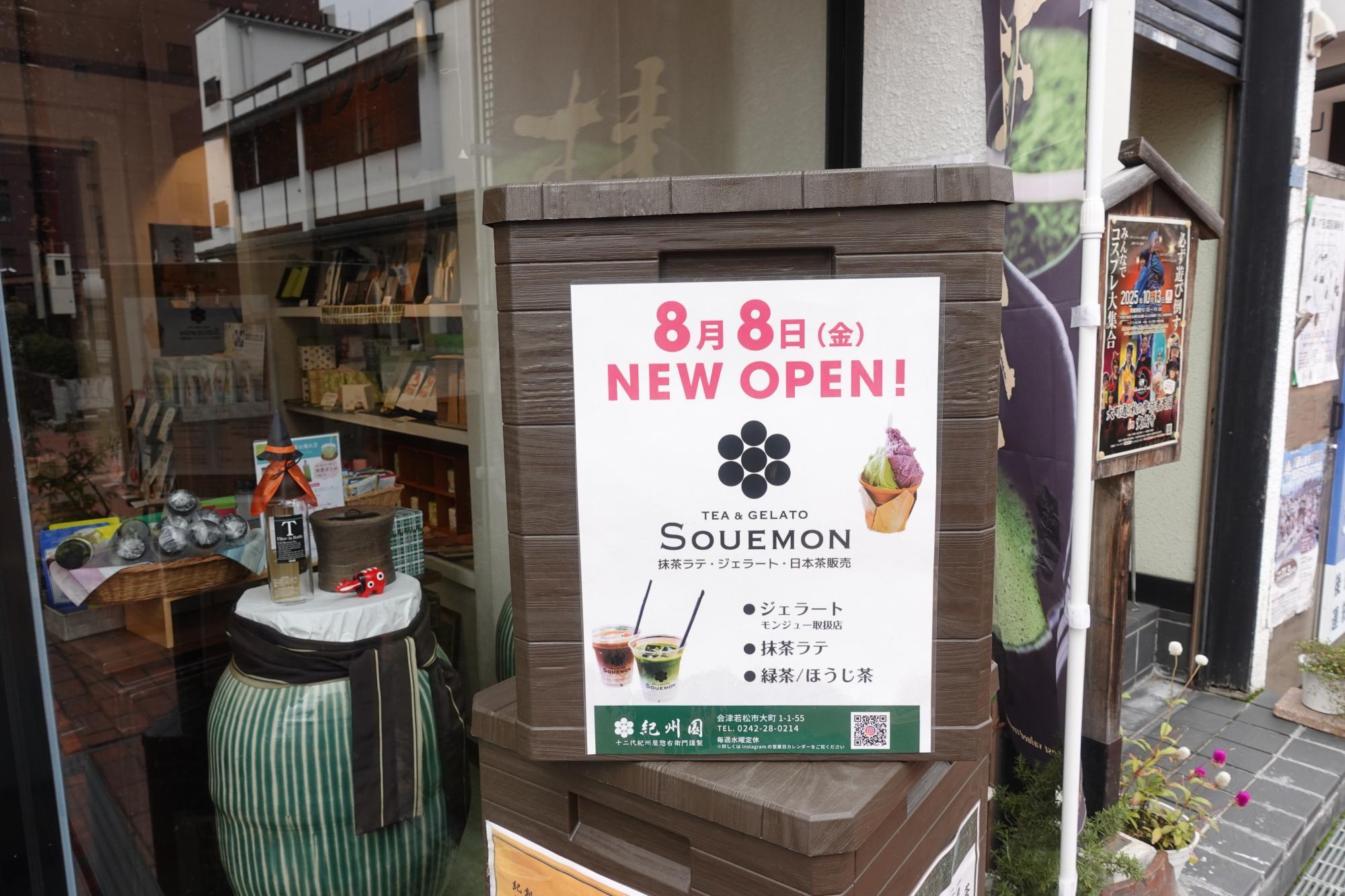 お茶&ジェラートSouemon オープン