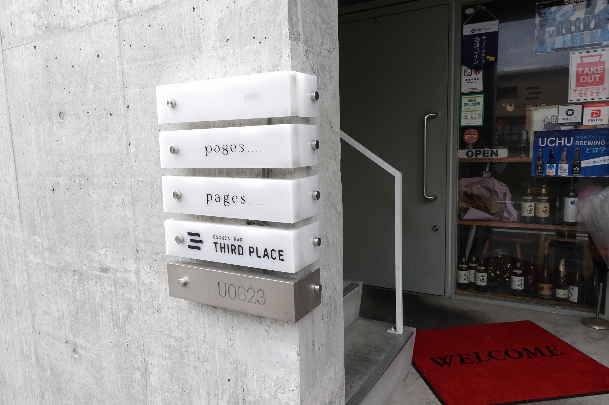 pages(ページズ) 会津若松市 美容室