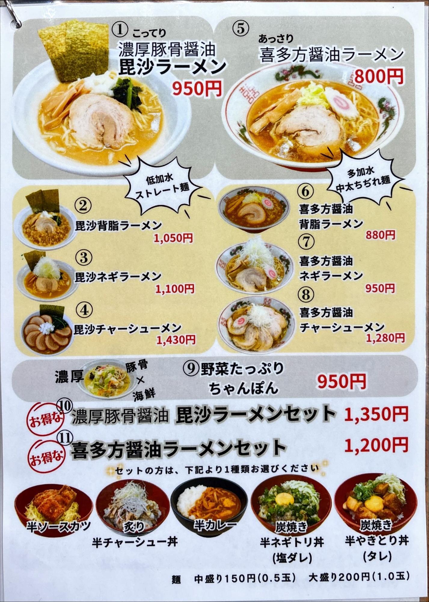 麺とお米の毘沙門天 ラーメンメニューとセットメニュー