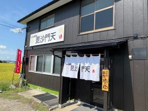 麺とお米の毘沙門天 店舗 入口