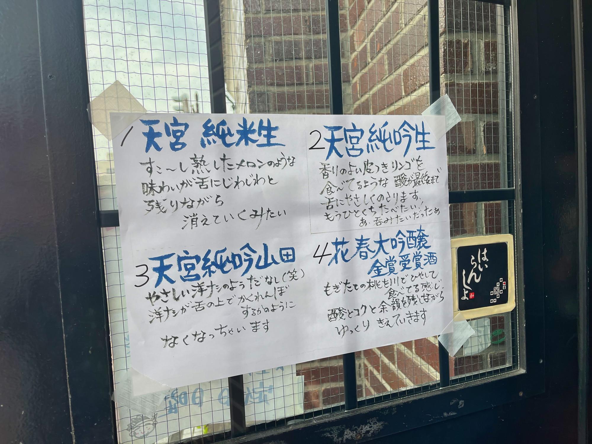 2024年の様子 会津清酒弾丸ツアー 盃爛処（はいらんしょ）花春