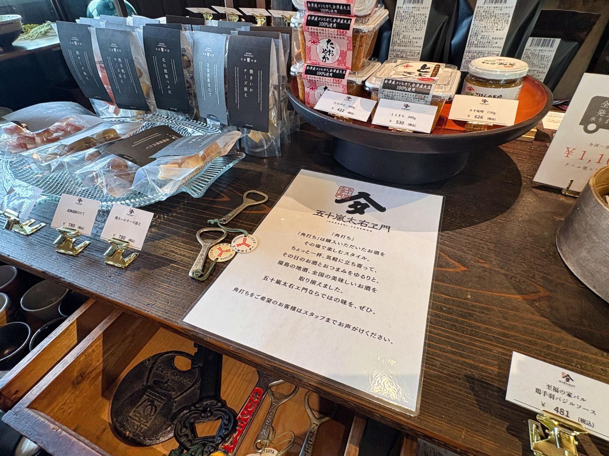 五十嵐太右ヱ門 喜多方市 「角打ち」