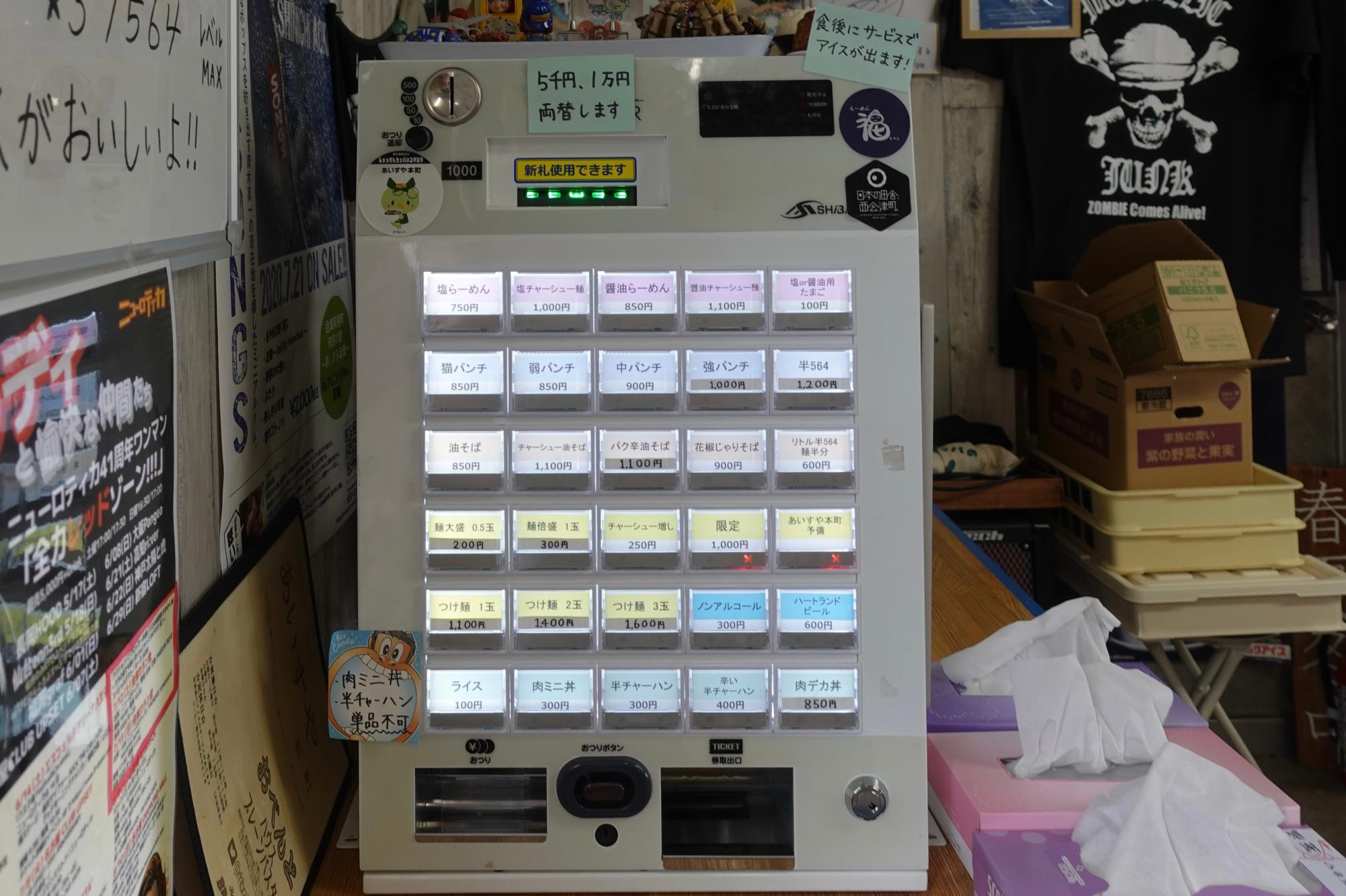 あいすや本町 食券機