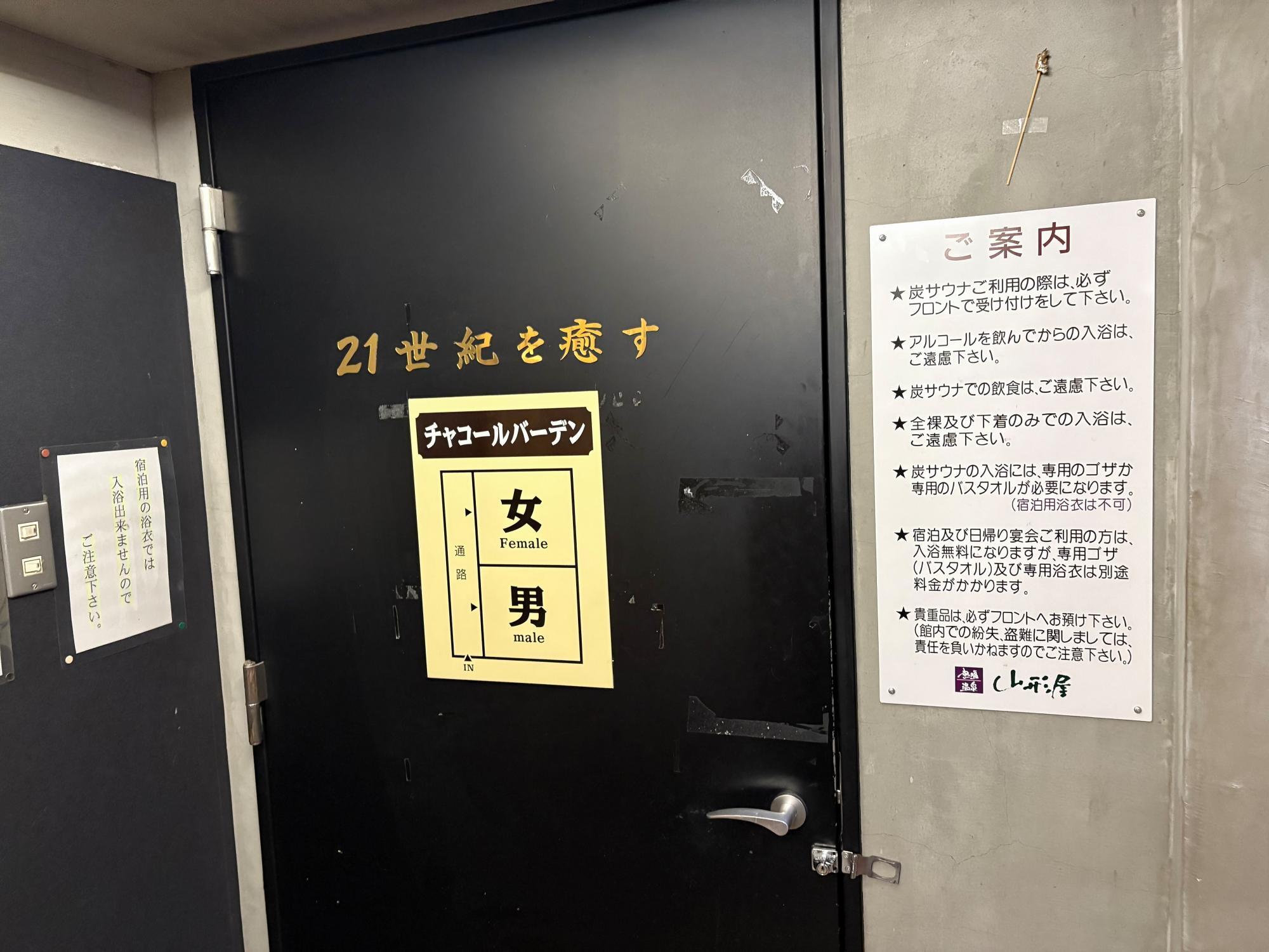 熱塩温泉 山形屋 チャコール バーデン(炭床式低温サウナ)