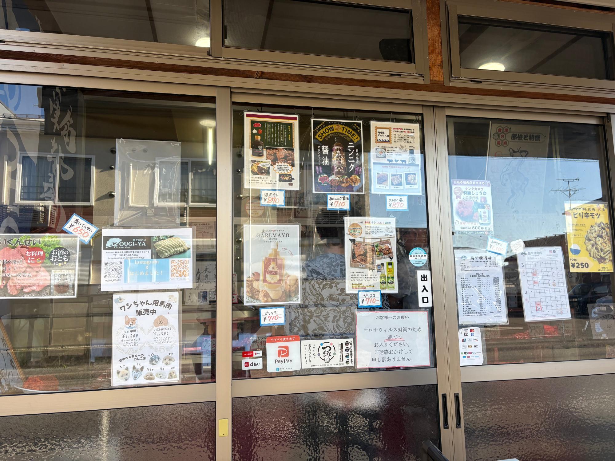 扇や精肉店(おおぎや せいにくてん)