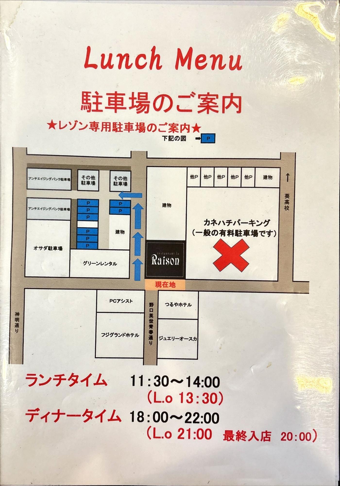 レストラン ラ レゾン/Restaurant la Raison 駐車場 営業時間