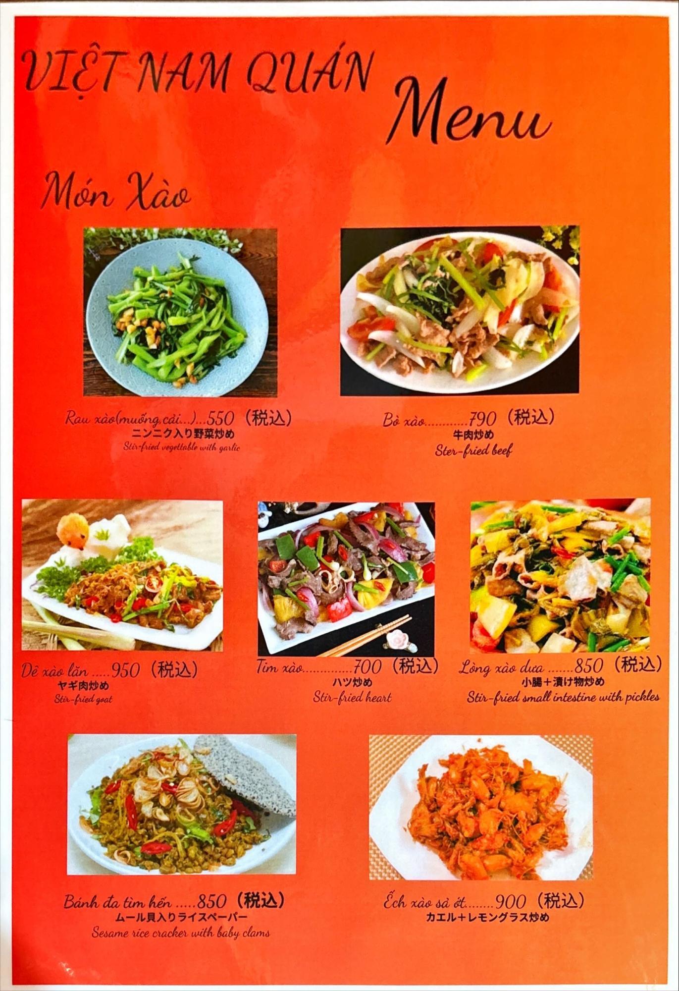 VIET NAM QUAN/ベトナム クアン メニュー