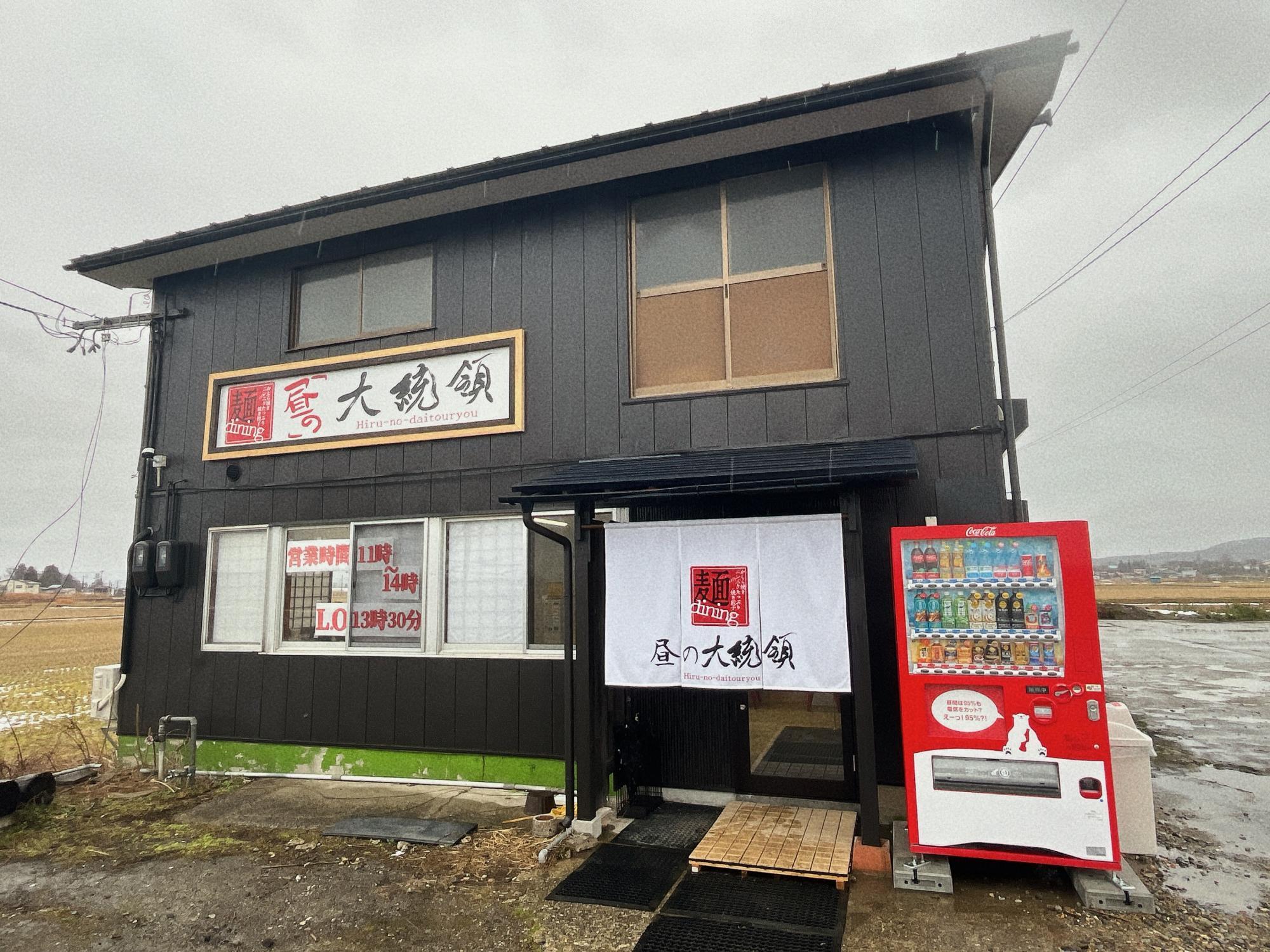 昼の大統領 店舗 外観