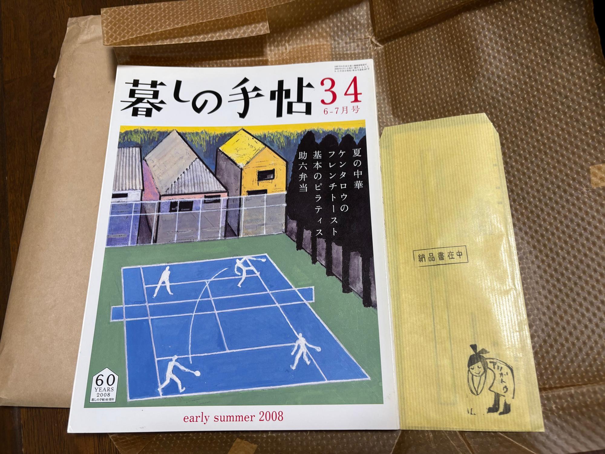 暮しの手帖 34号