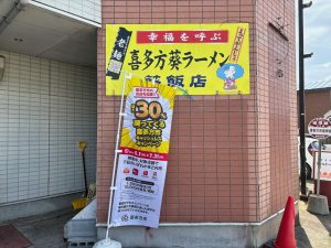 最大30%戻ってくる 喜多方市キャッシュレスキャンペーン