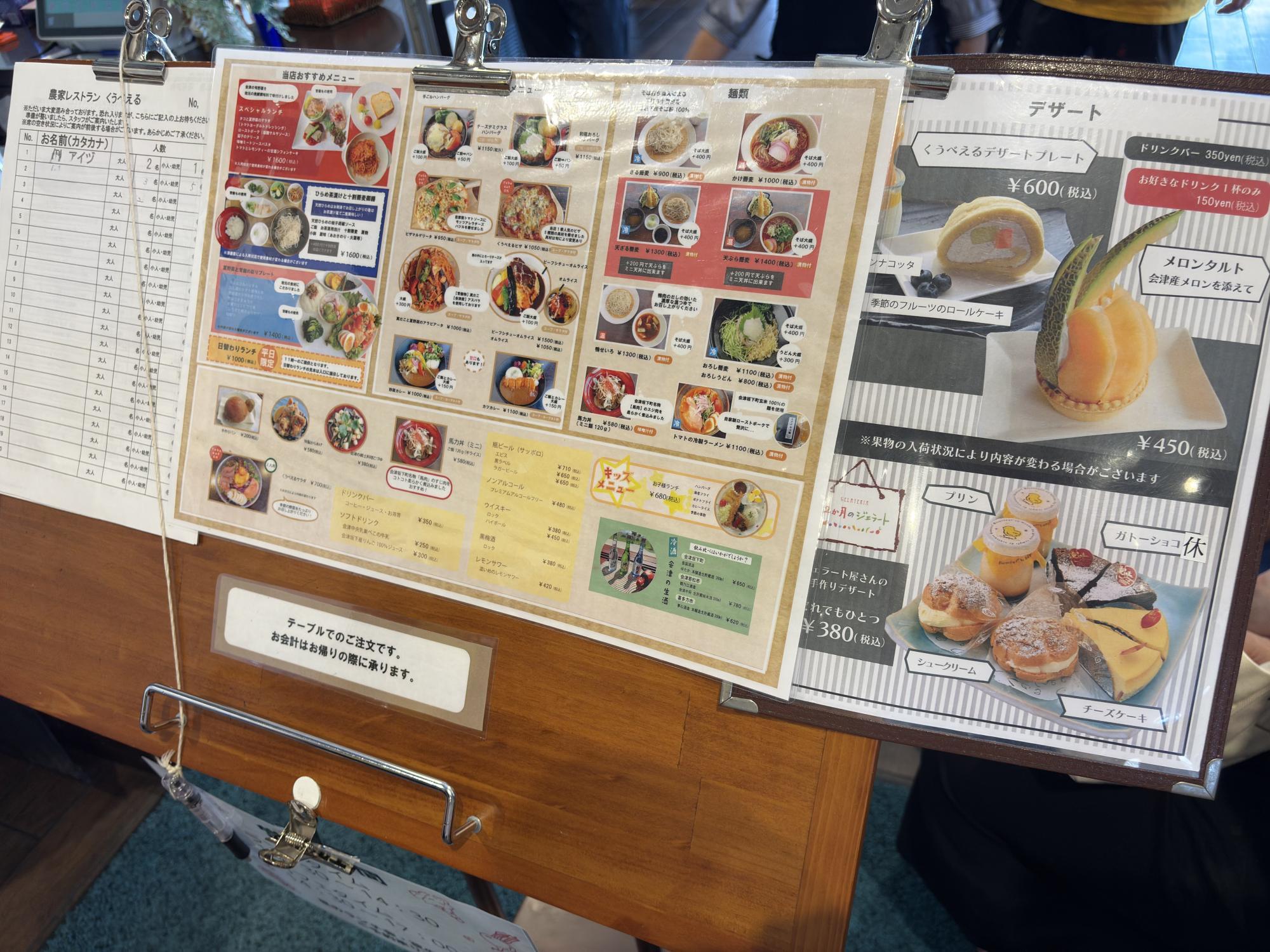 道の駅 あいづ 湯川・会津坂下 農家レストラン くうべぇる