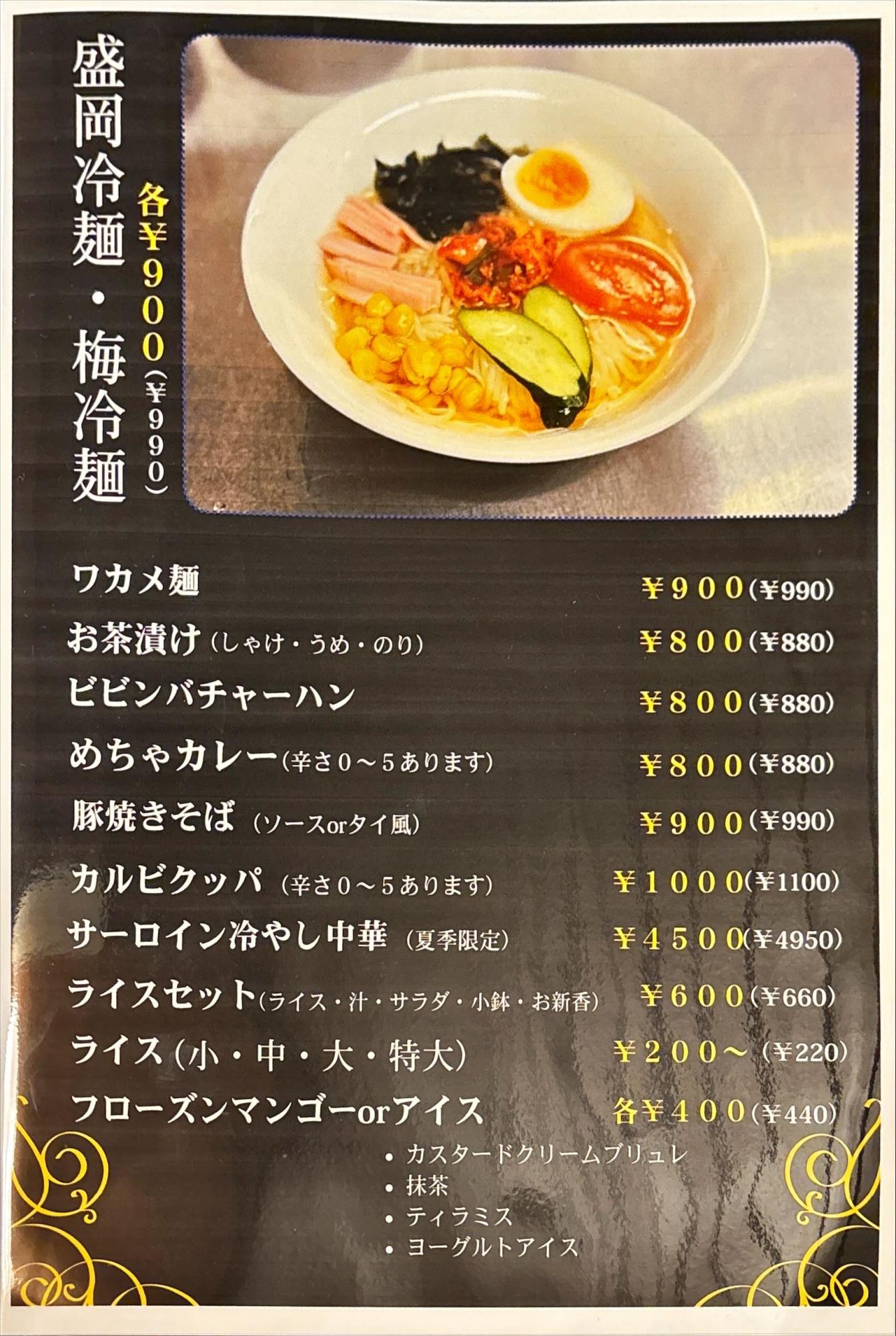 焼肉 丸忠 メニュー 麺、ご飯、他