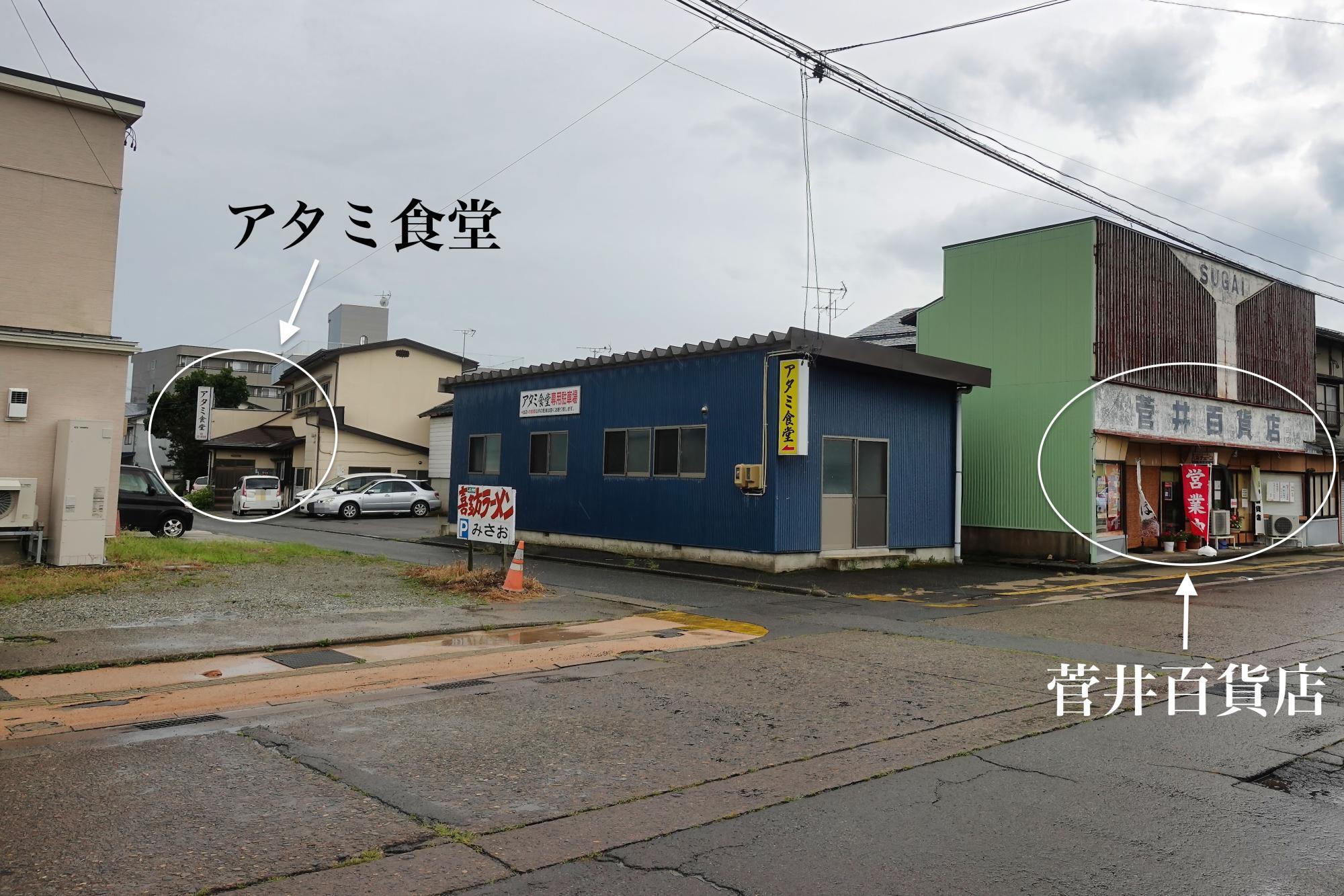 アタミ食堂 塩川町