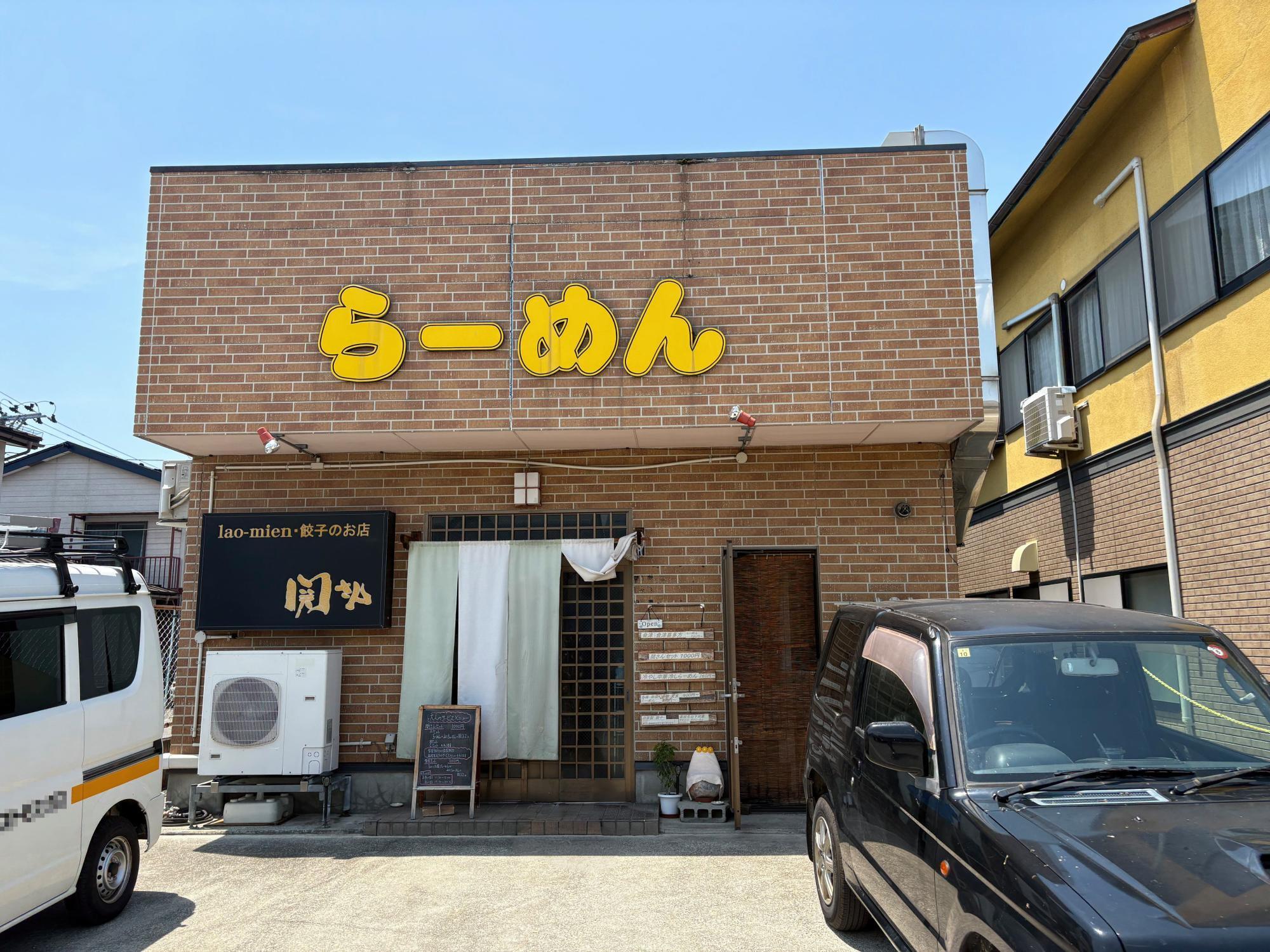 関さん 店舗 外観 駐車場