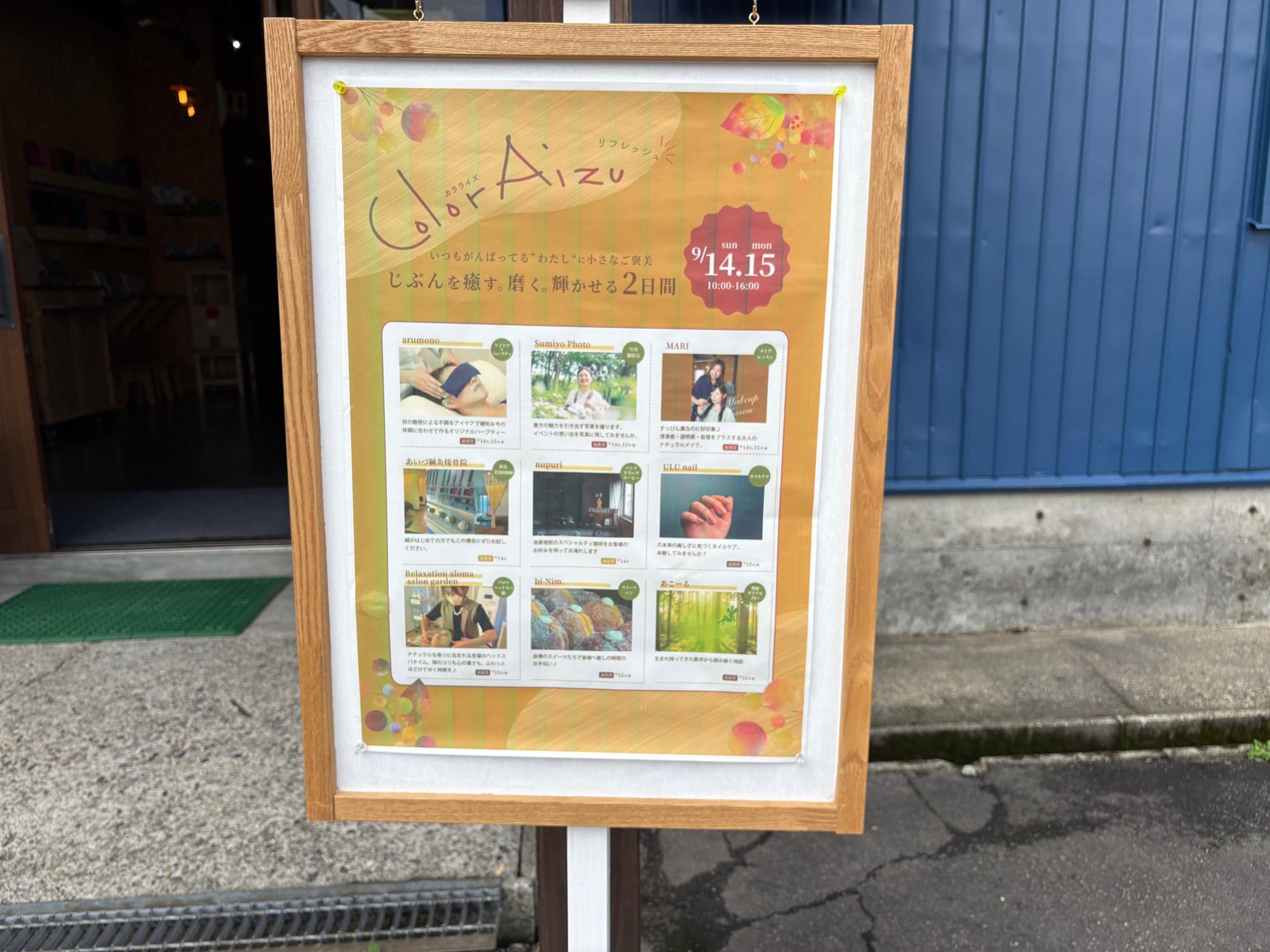 I'S NEWBASE(アイヅニューベース) 第3回 ColoAizu（カラライズ）