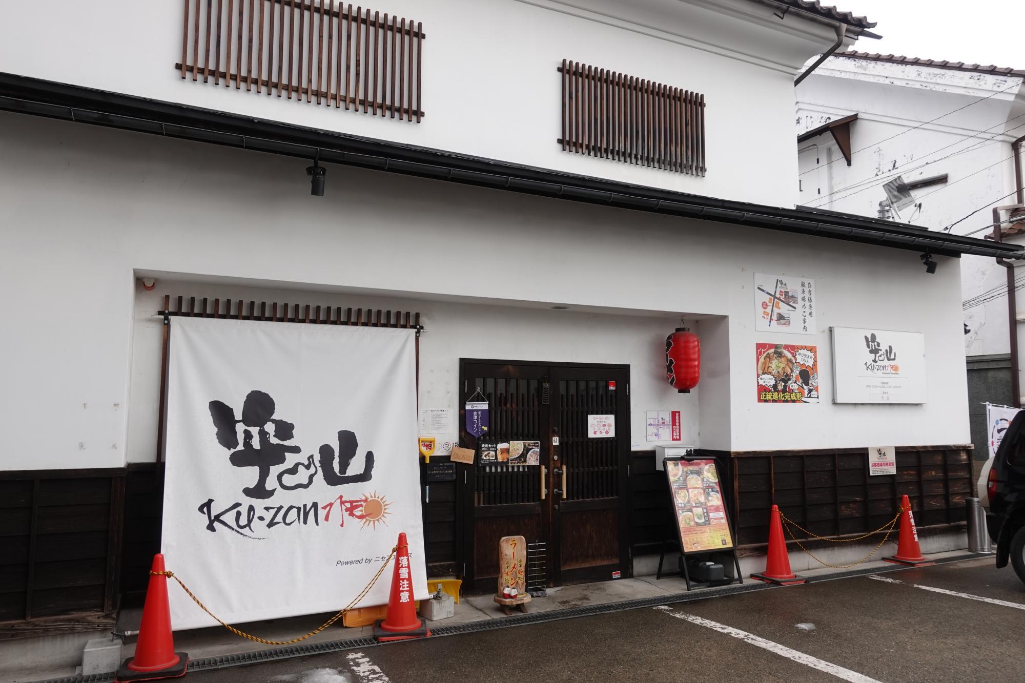 空山NEO(くうざんネオ) 店舗 外観