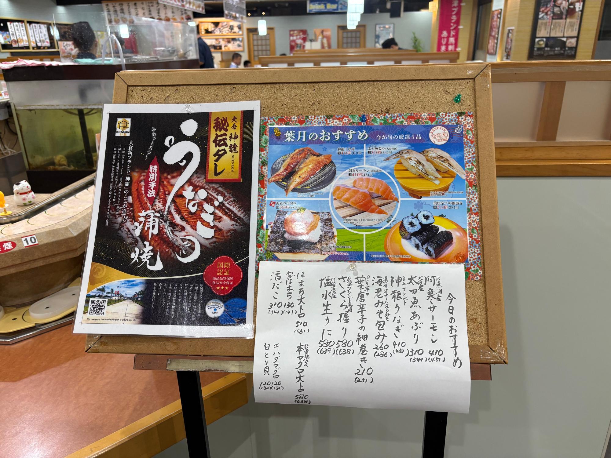 回転寿司 与三郎北海道 「今日のおすすめ」の案内