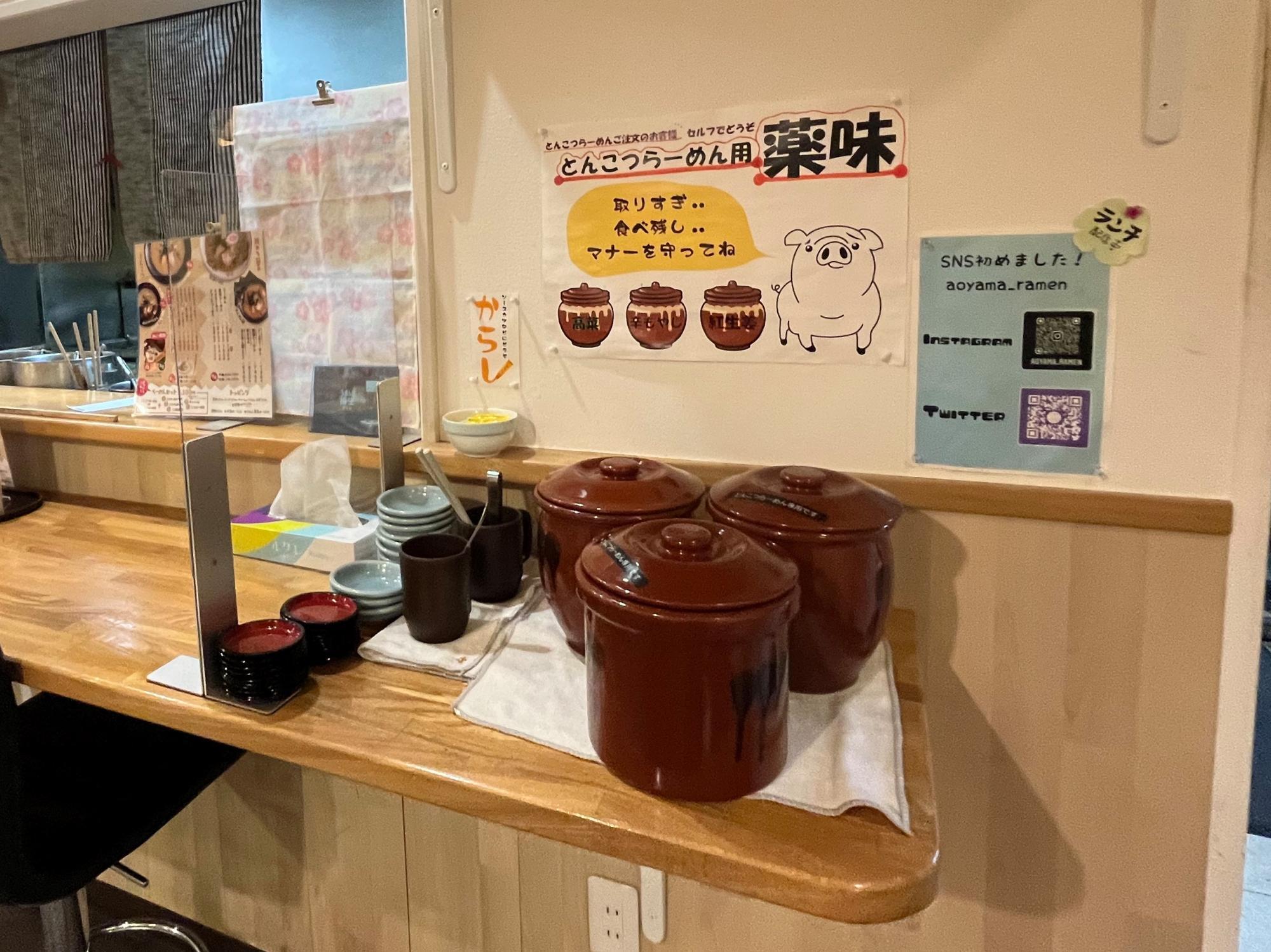 らーめん お食事処 あおやま とんこつラーメン用薬味