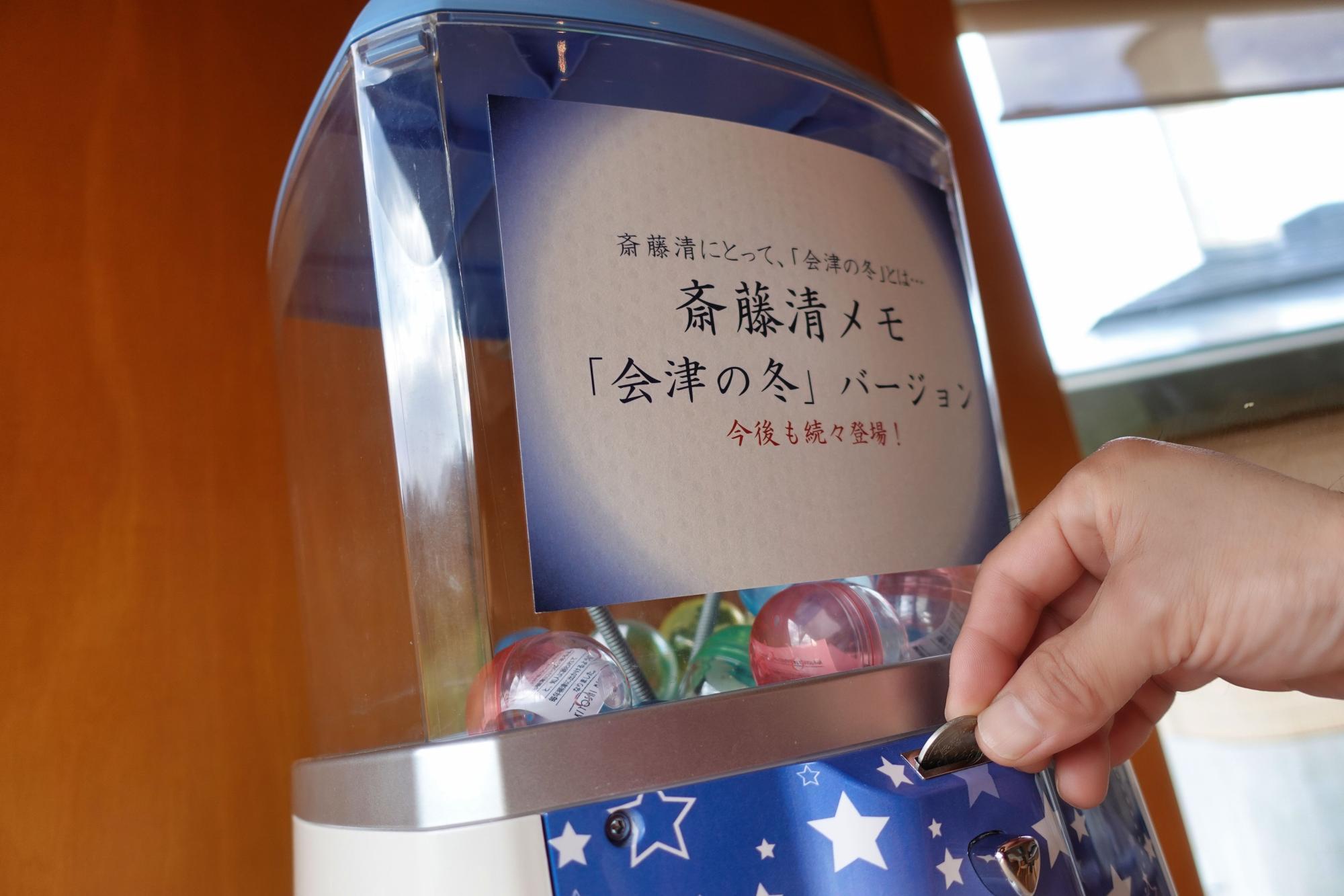 やないづ町立 斎藤清美術館 斎藤清メモ ガチャポン