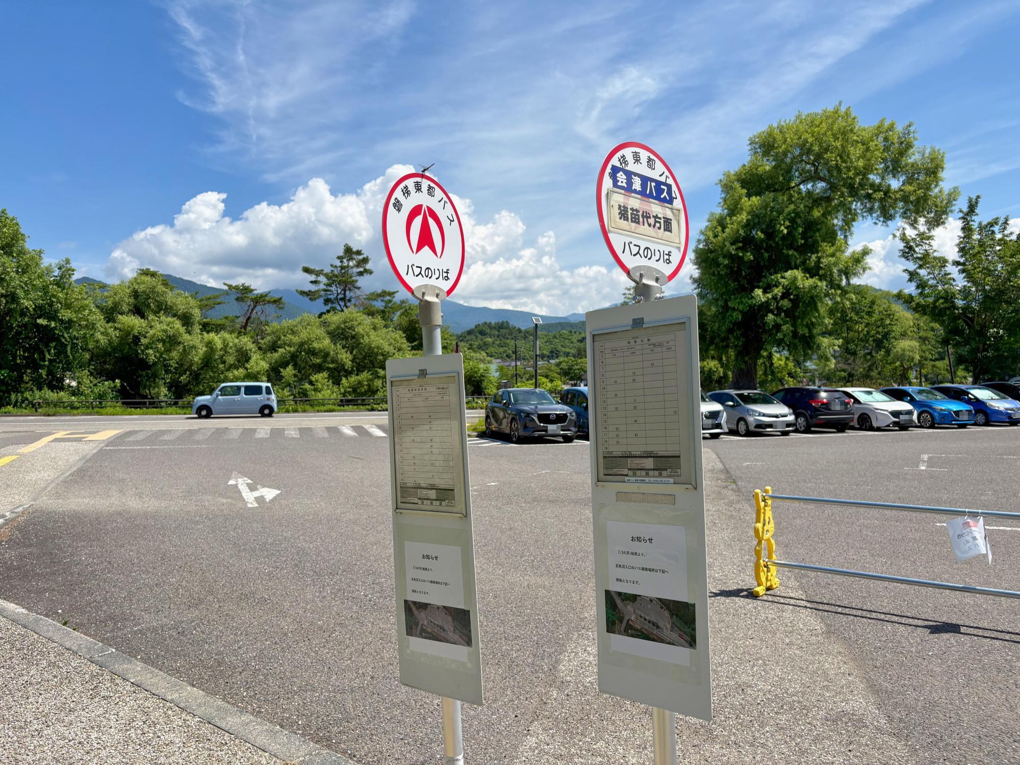 裏磐梯ビジターセンター バス停