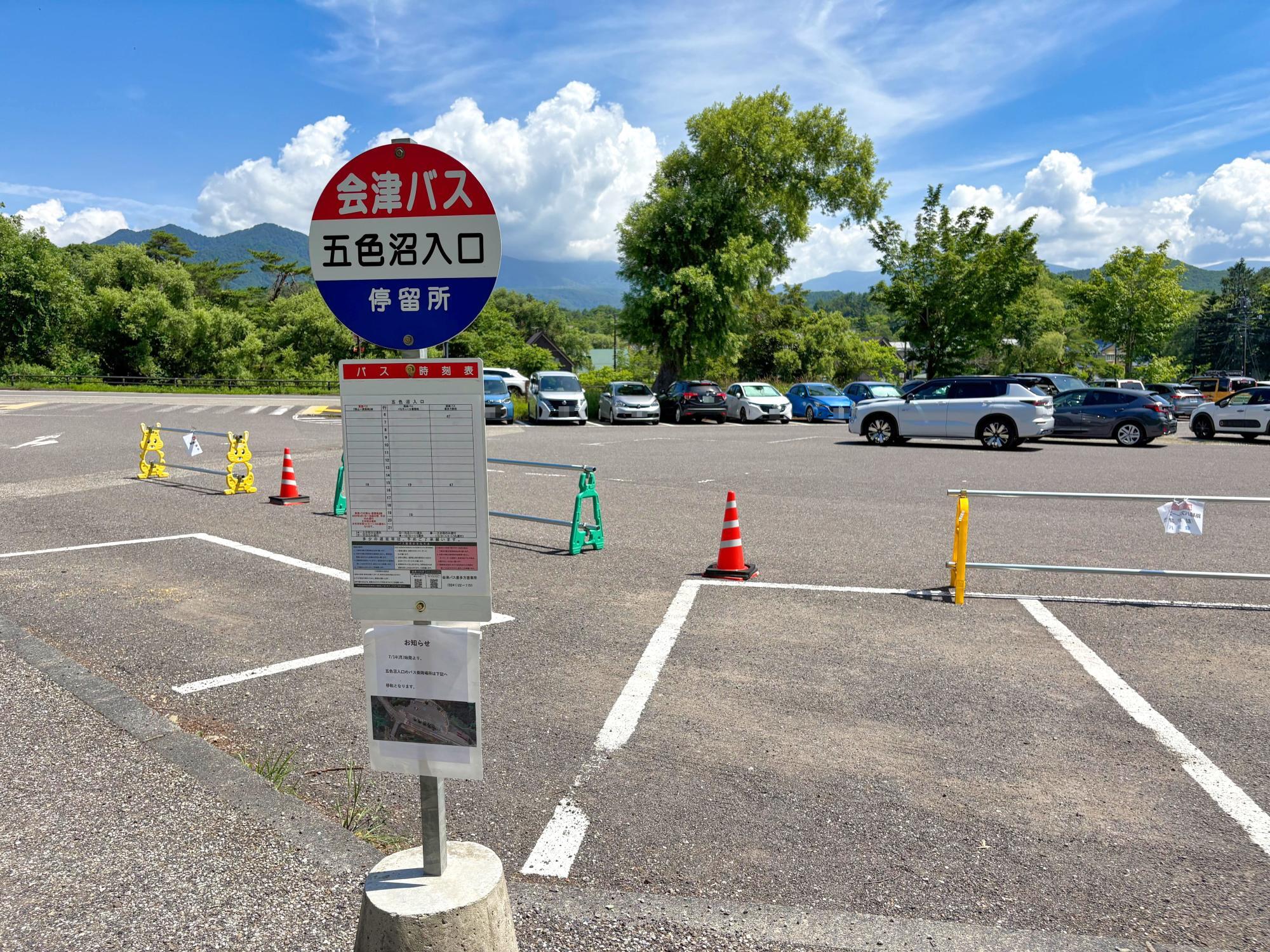 裏磐梯ビジターセンター バス停 五色沼入口停留所