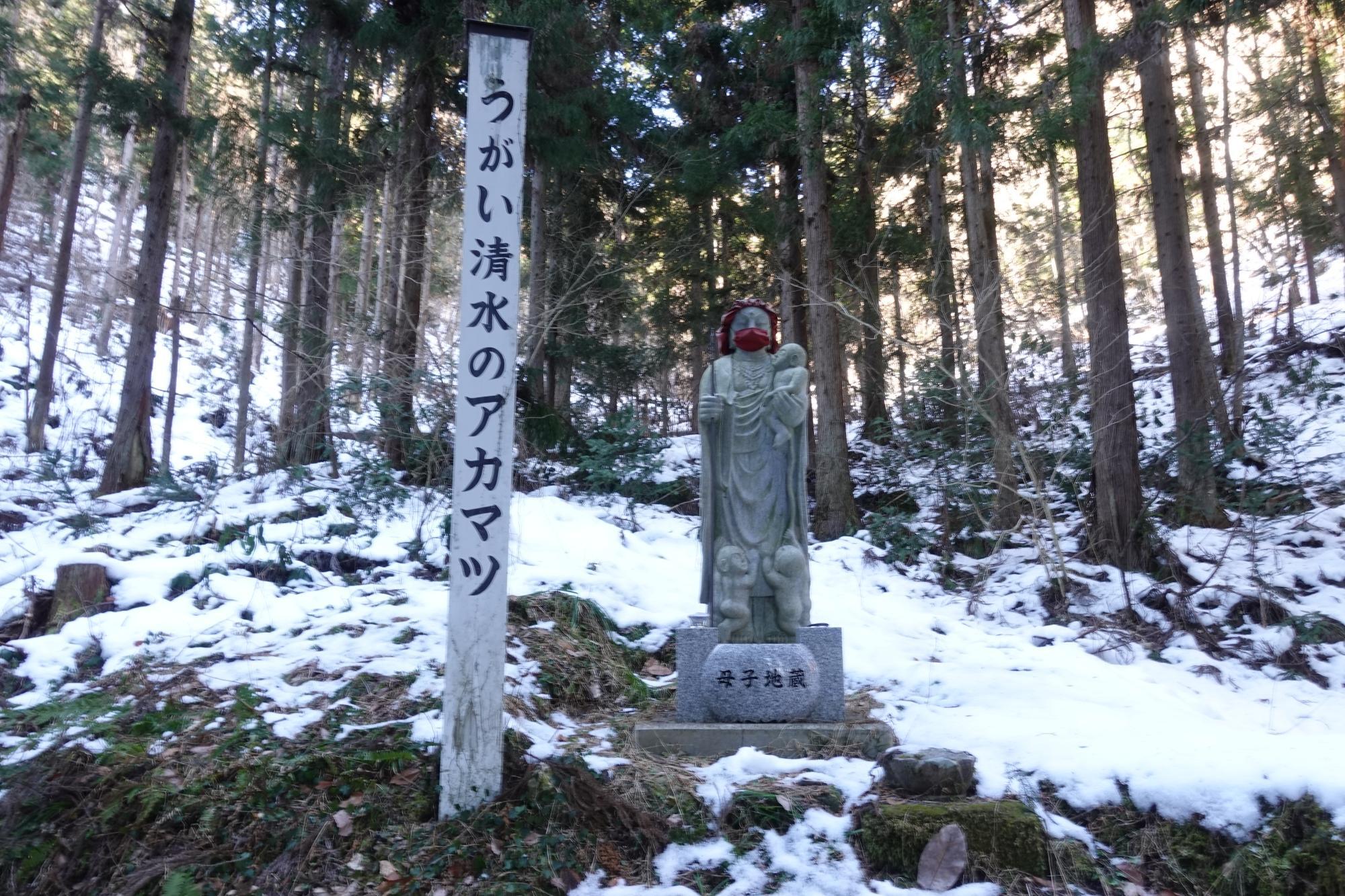 左下り観音堂 うがい清水のアカマツ、母子地蔵