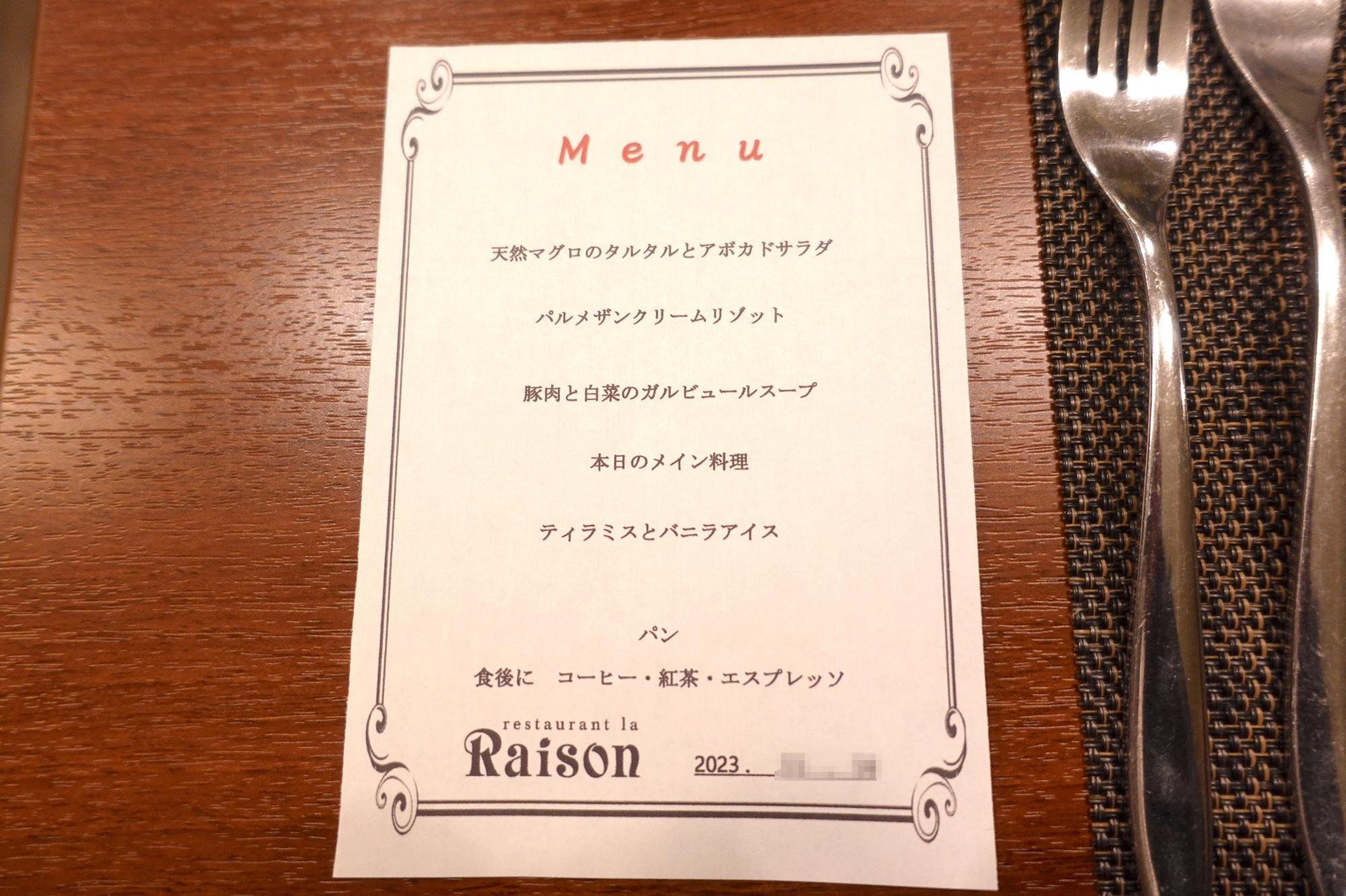 レストラン ラ レゾン(Restaurant la Raison) コース料理