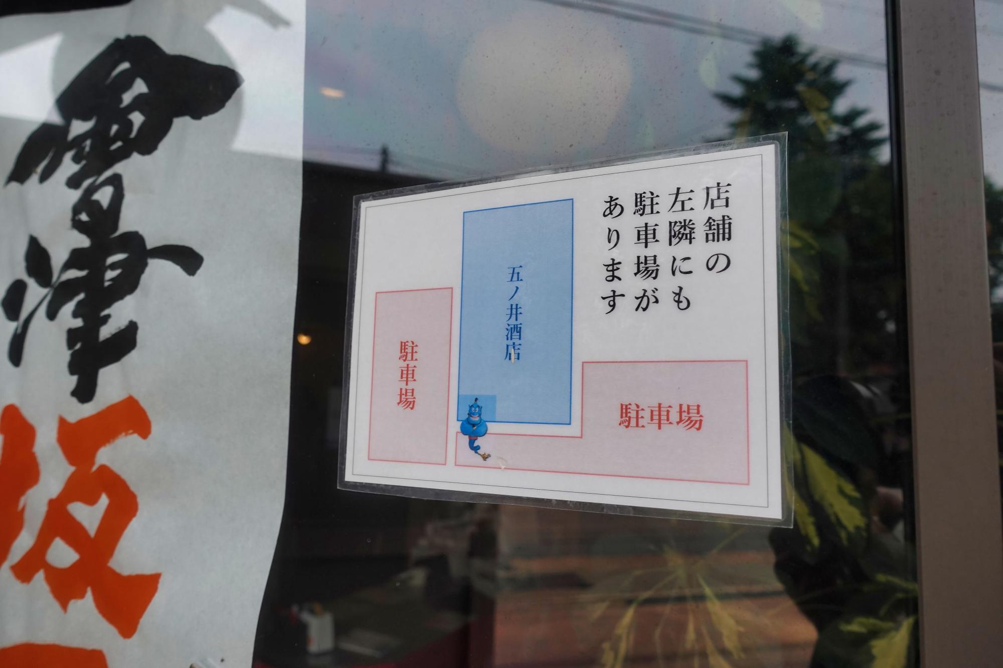 五ノ井酒店 会津坂下町