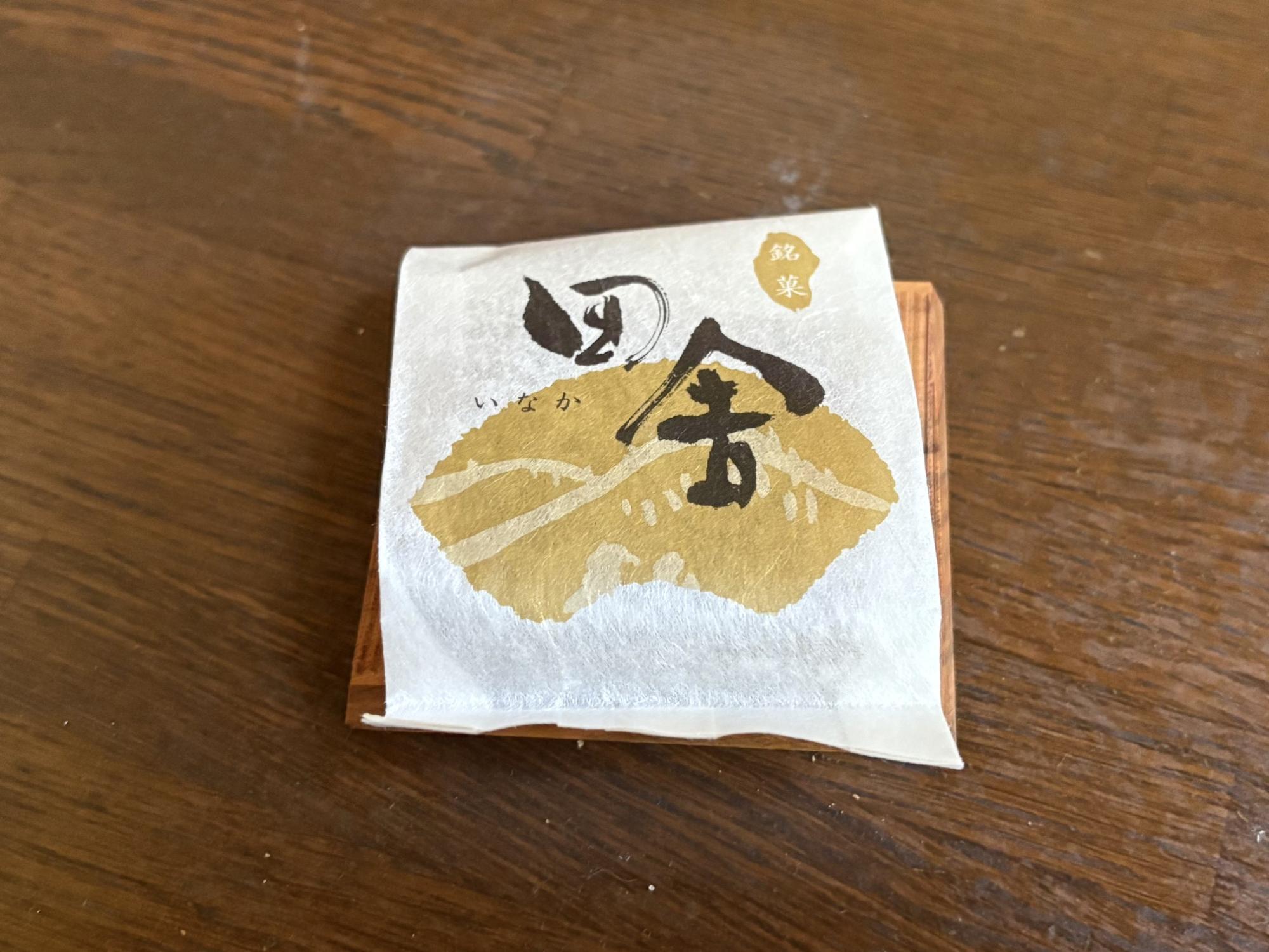 駄菓子屋 鳴海屋 くるみゆべし