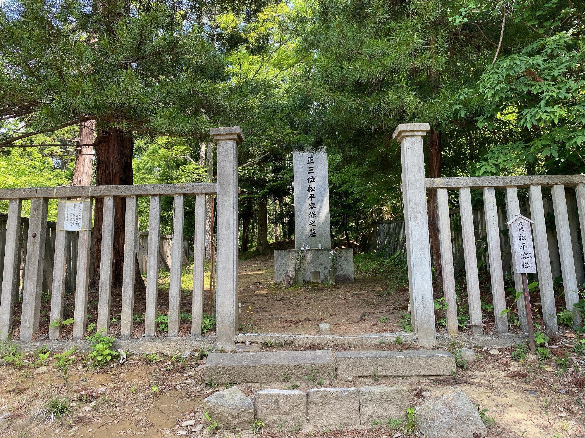 会津第9代藩主、松平 容保 (かたもり) 表石