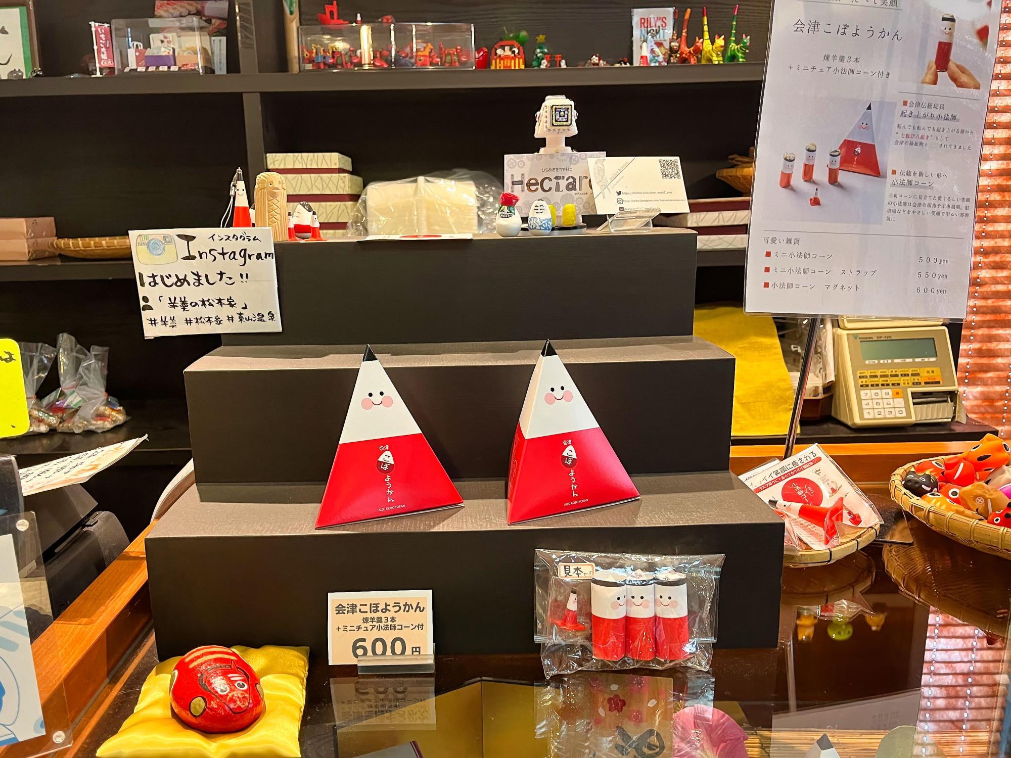 松本家(まつもとや) 店内 会津こぼようかん