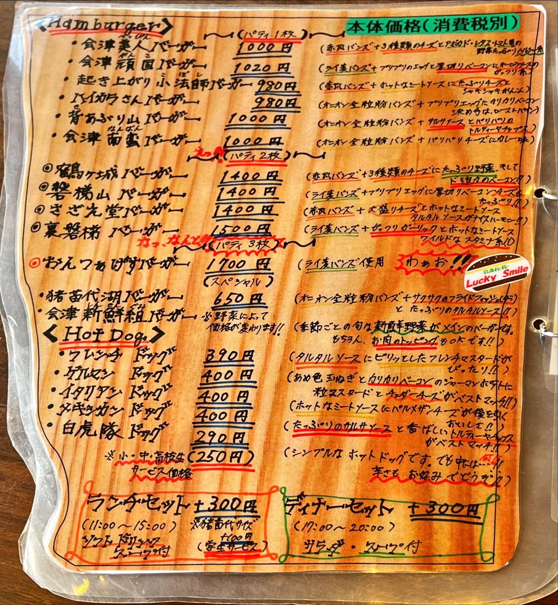 ラッキースマイル メニュー