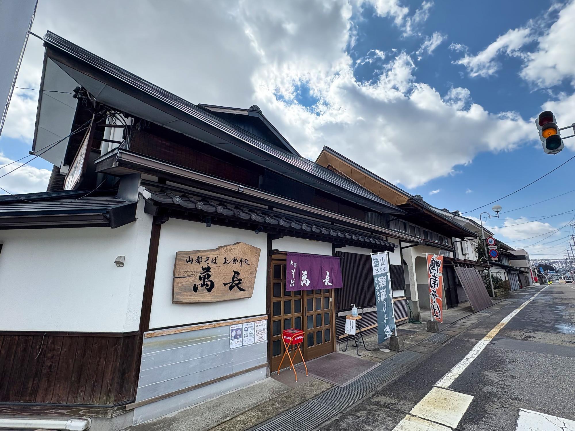 山都 そば処 萬長 (まんちょう)  店舗 外観
