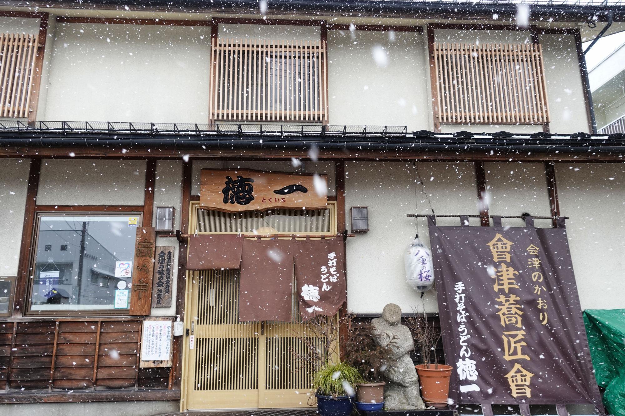 徳一(とくいち) 店舗 北側 玄関