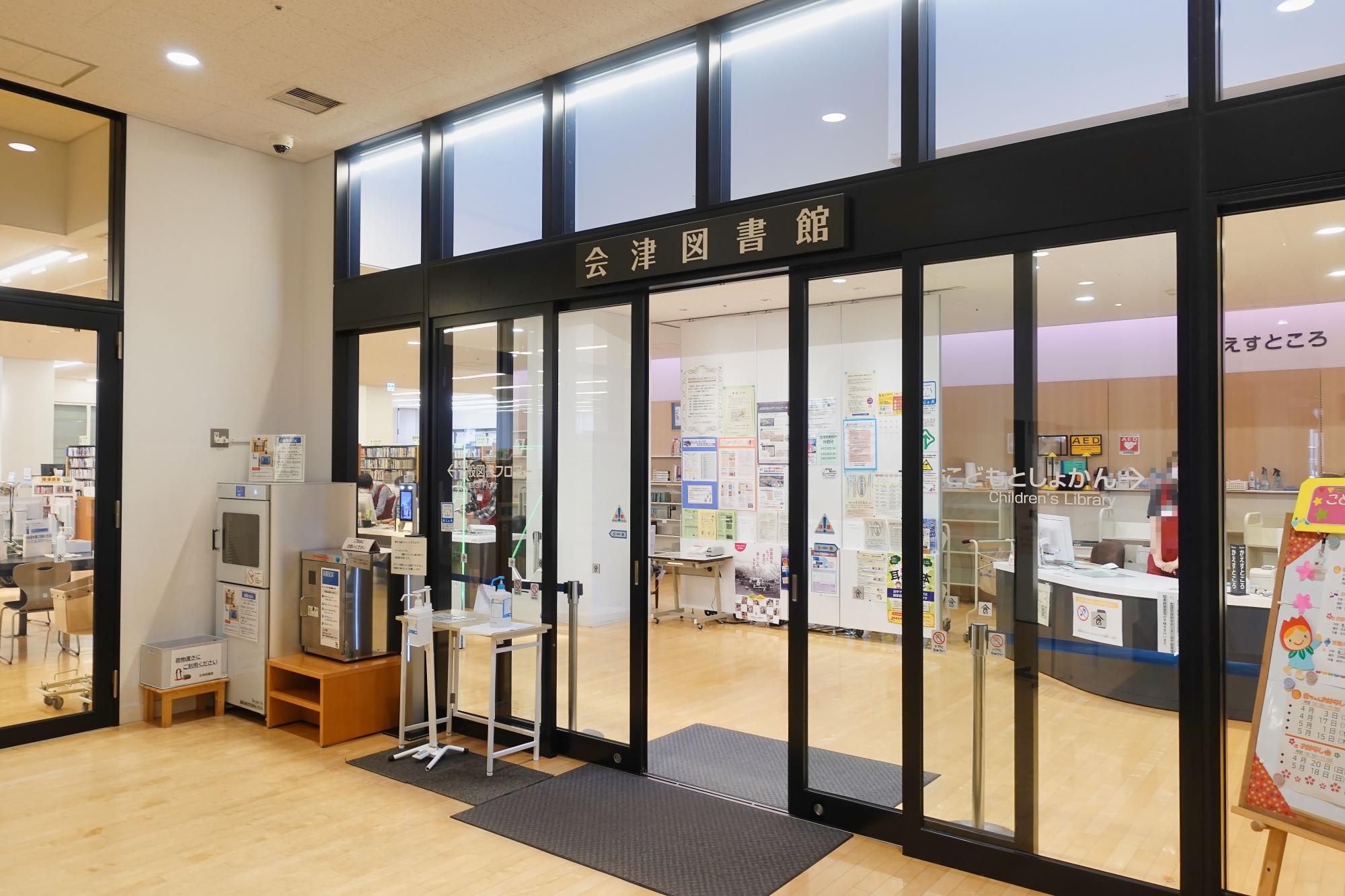 会津稽古堂の3F 会津図書館
