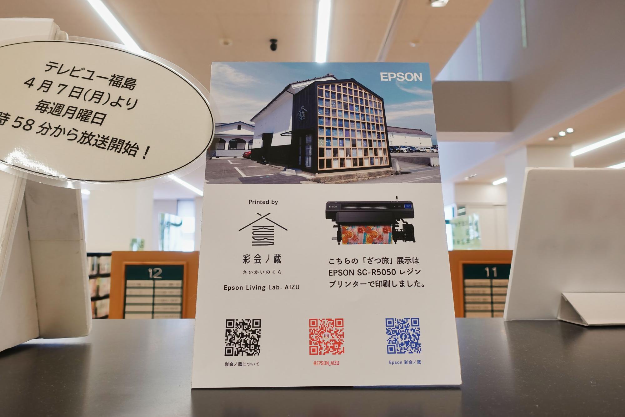 「ざつ旅」パネルは彩会ノ蔵で印刷