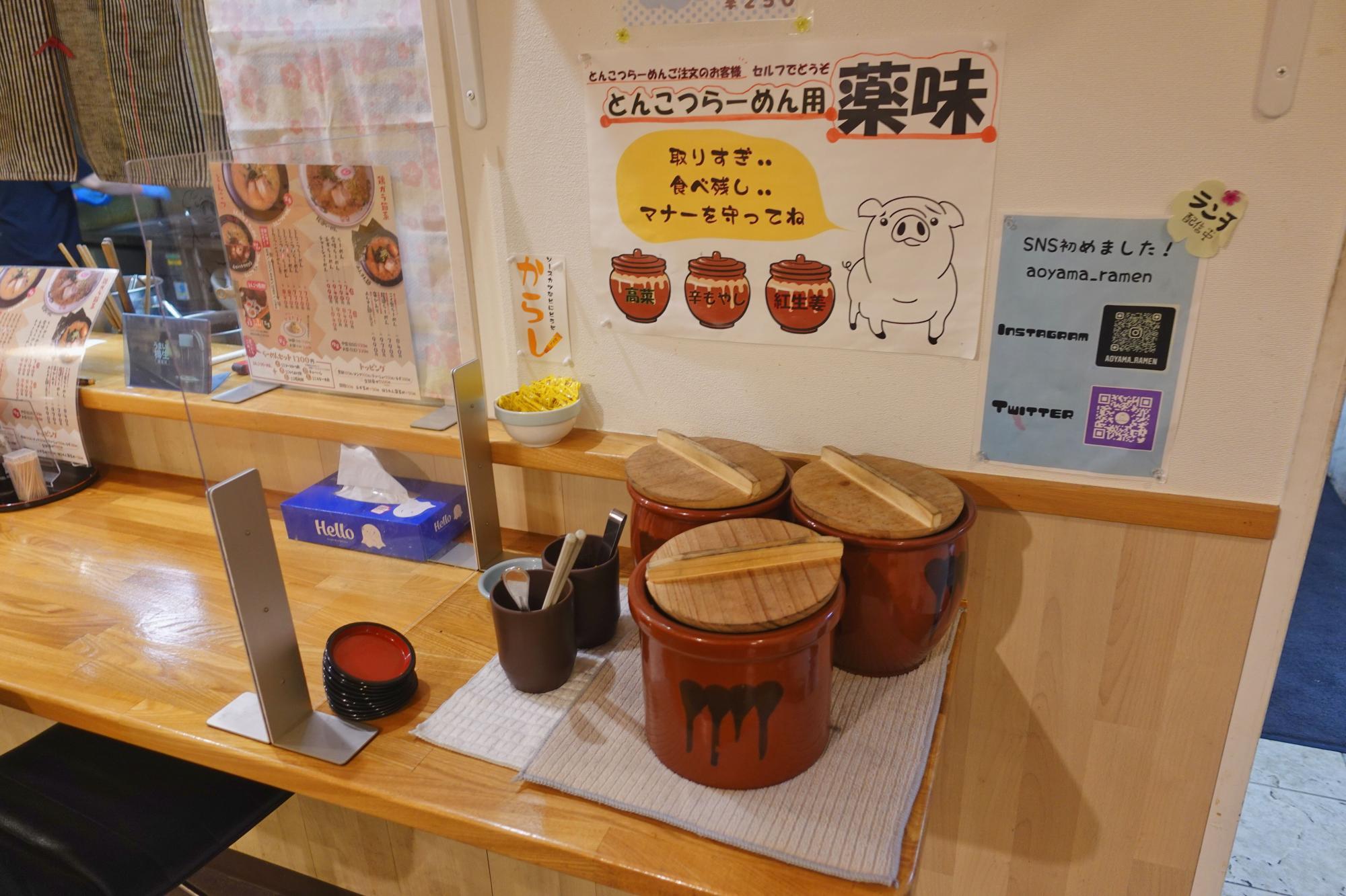 お食事処 あおやま とんこつラーメン 専用薬味