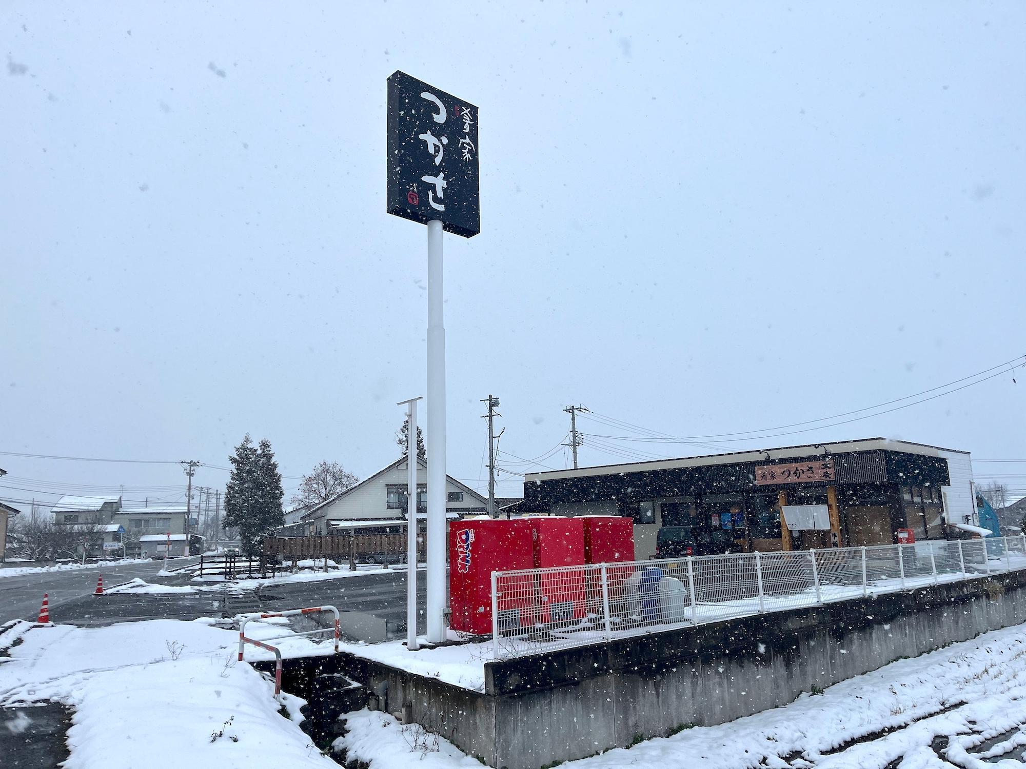 肴家 つかさ 店舗 看板