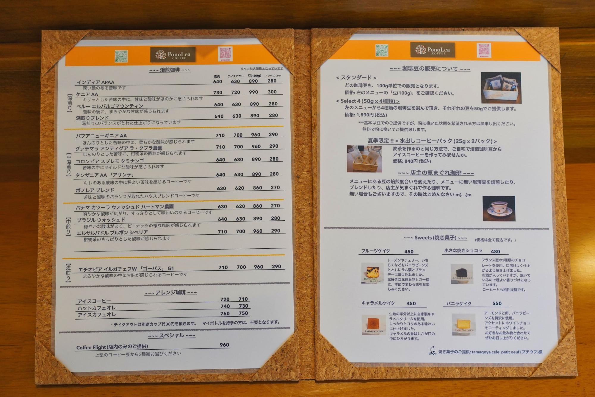 PonoLea Coffee/ポノレア コーヒー 自家焙煎珈琲豆