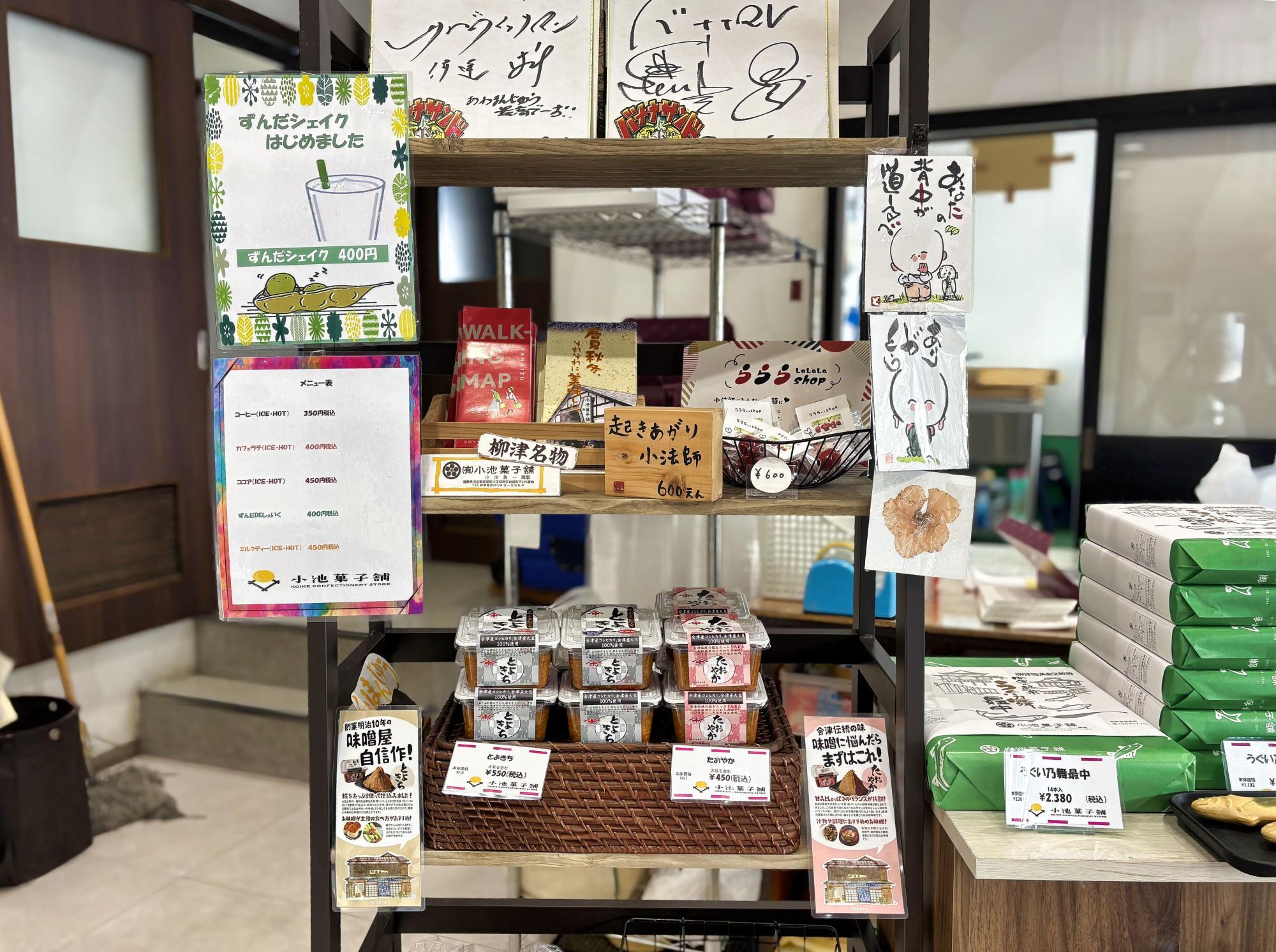 小池菓子舗（こいけかしほ）店内