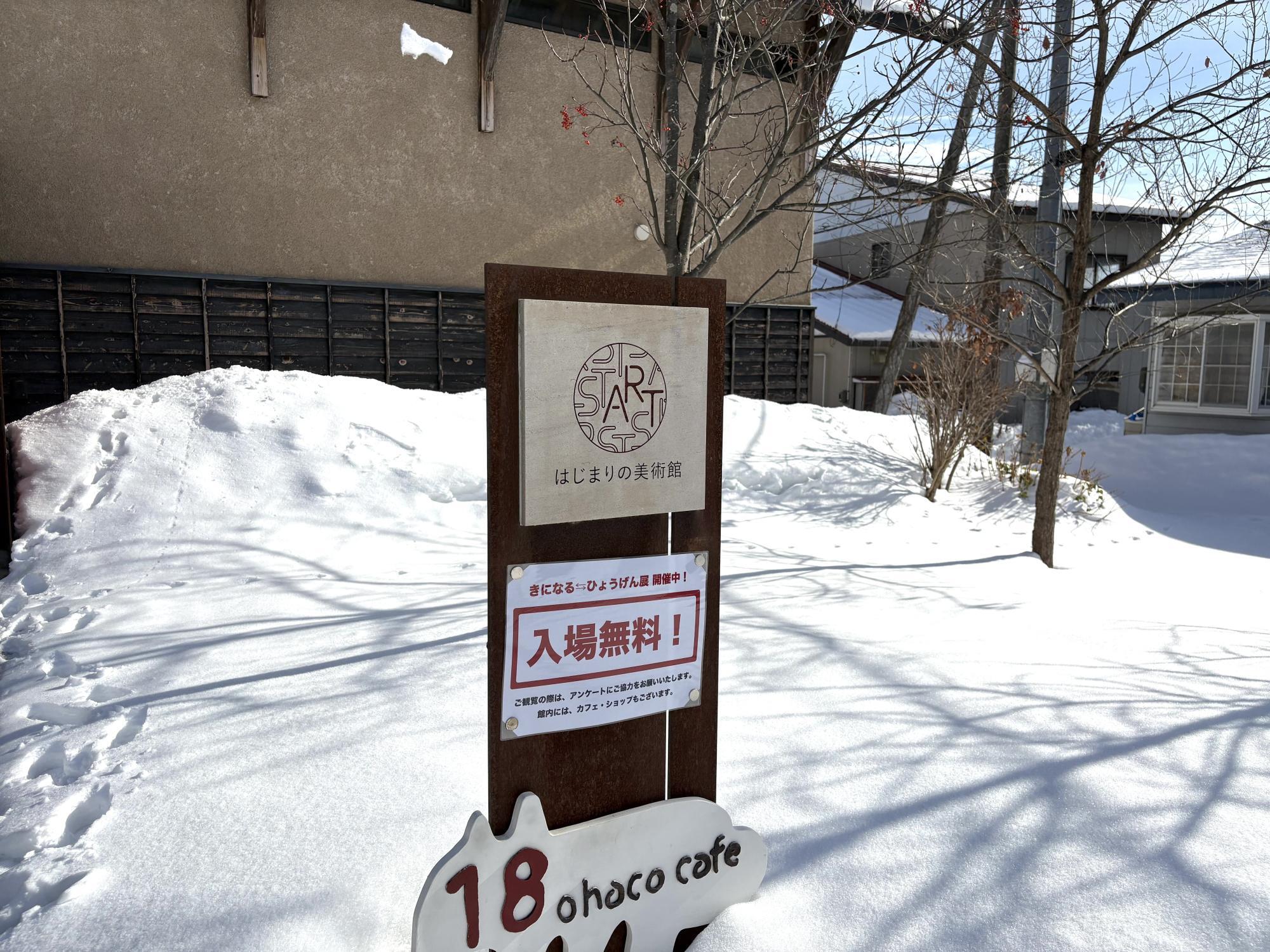 はじまりの美術館 きになる↑↓ひょうげん