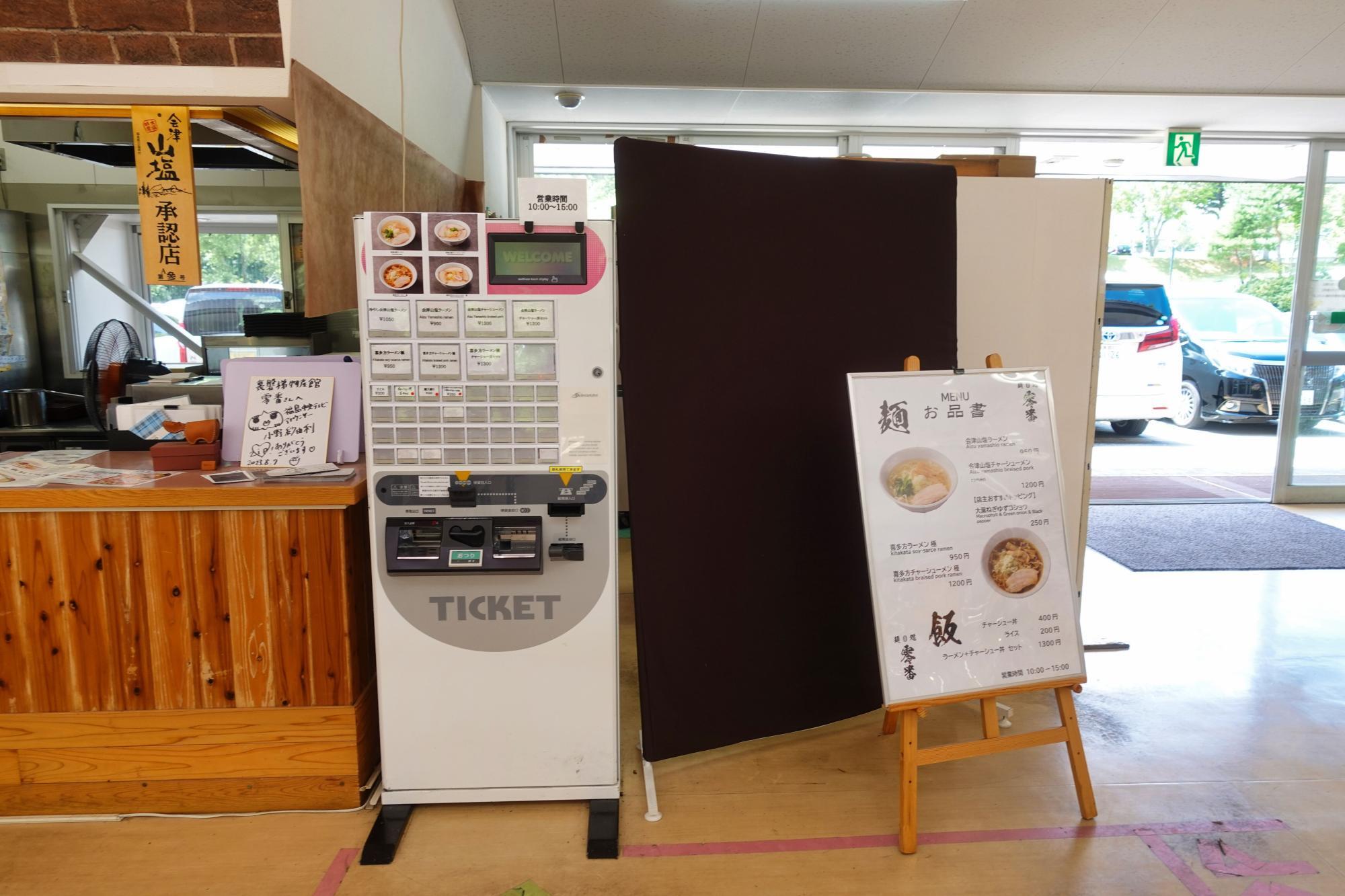 麺処 零番 食券機 メニュー