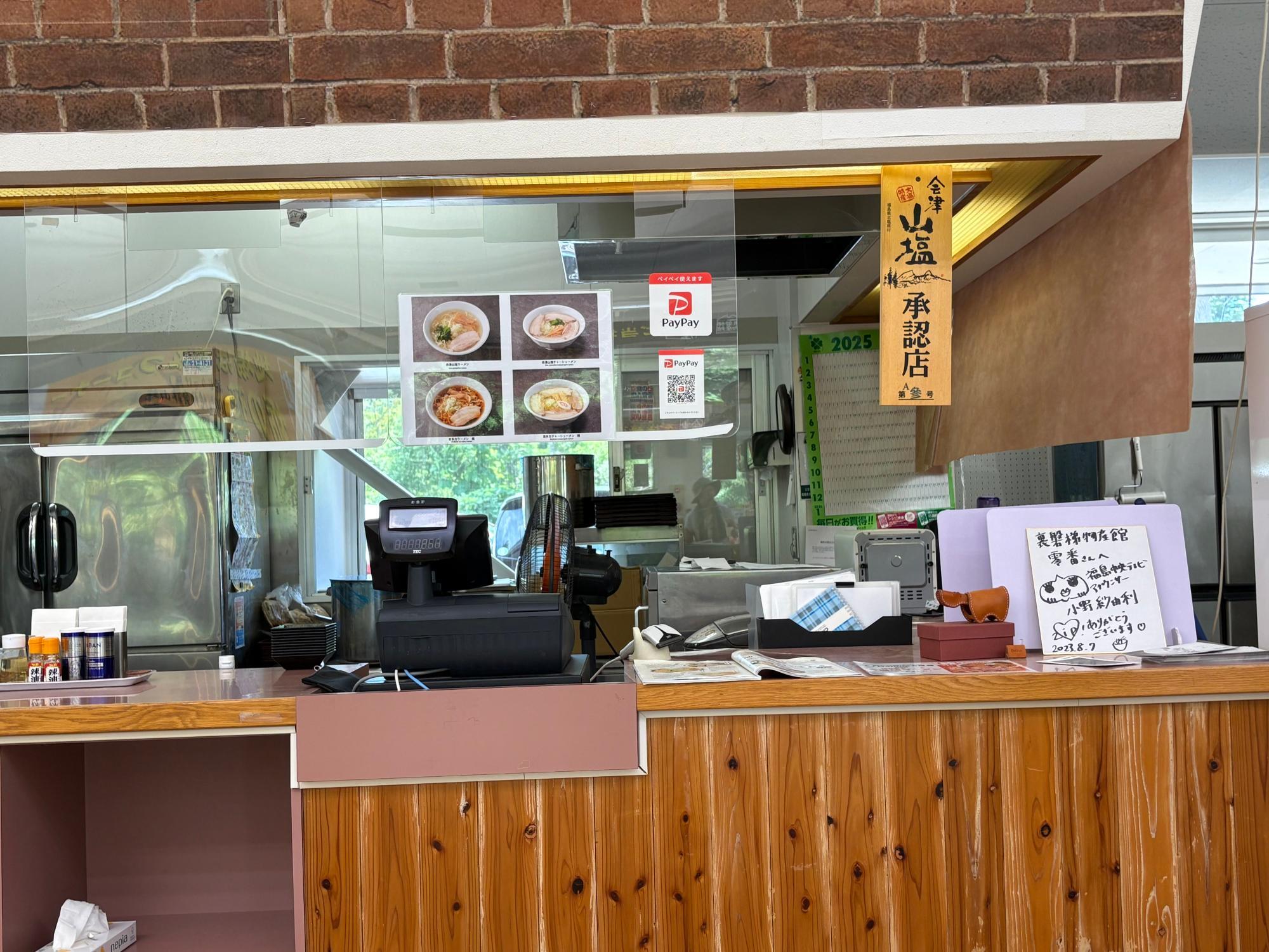 麺処 零番 会津山塩承認店 PayPay支払い窓口