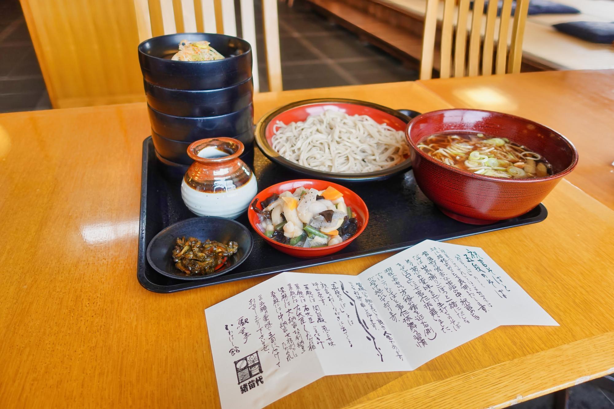 蕎麦の里 いわはし館 祝言そば セット