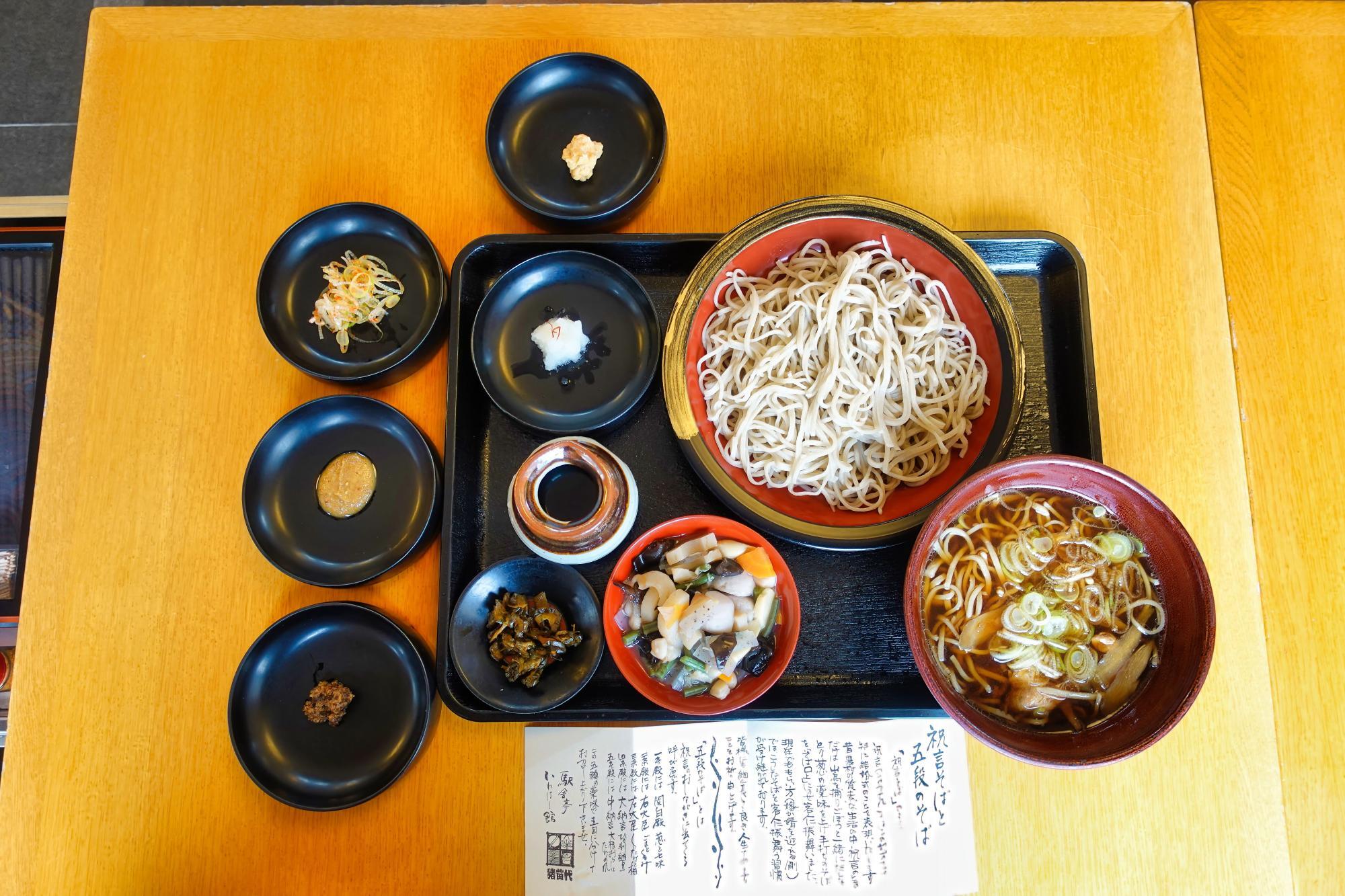 蕎麦の里 いわはし館 祝言そば セット