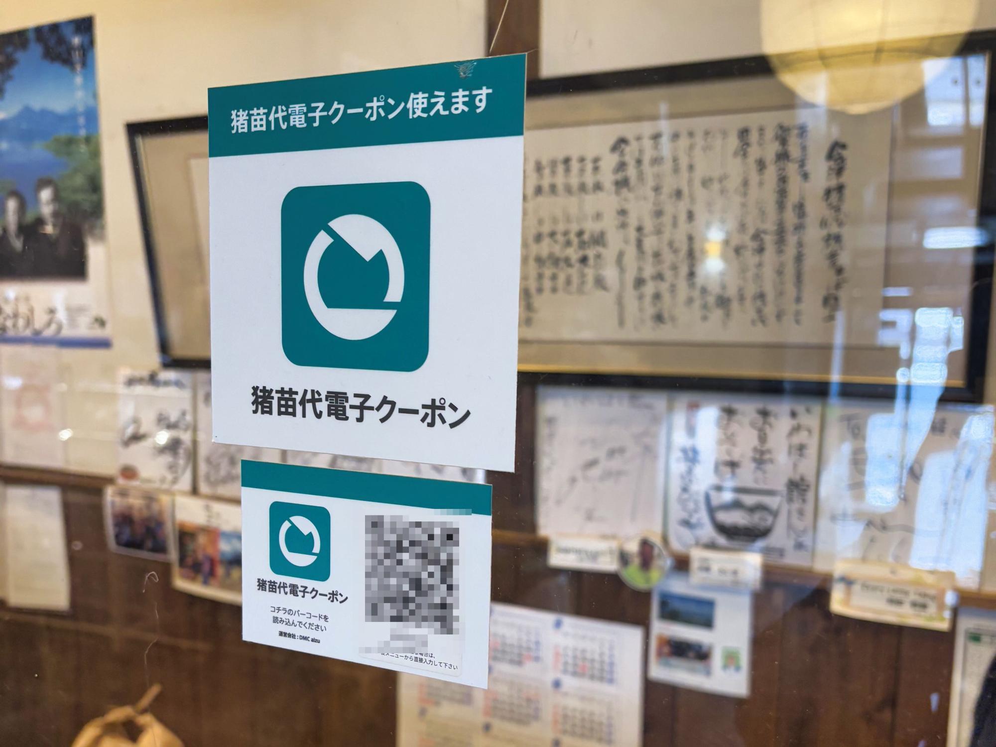 蕎麦の里 いわはし館 猪苗代電子クーポン